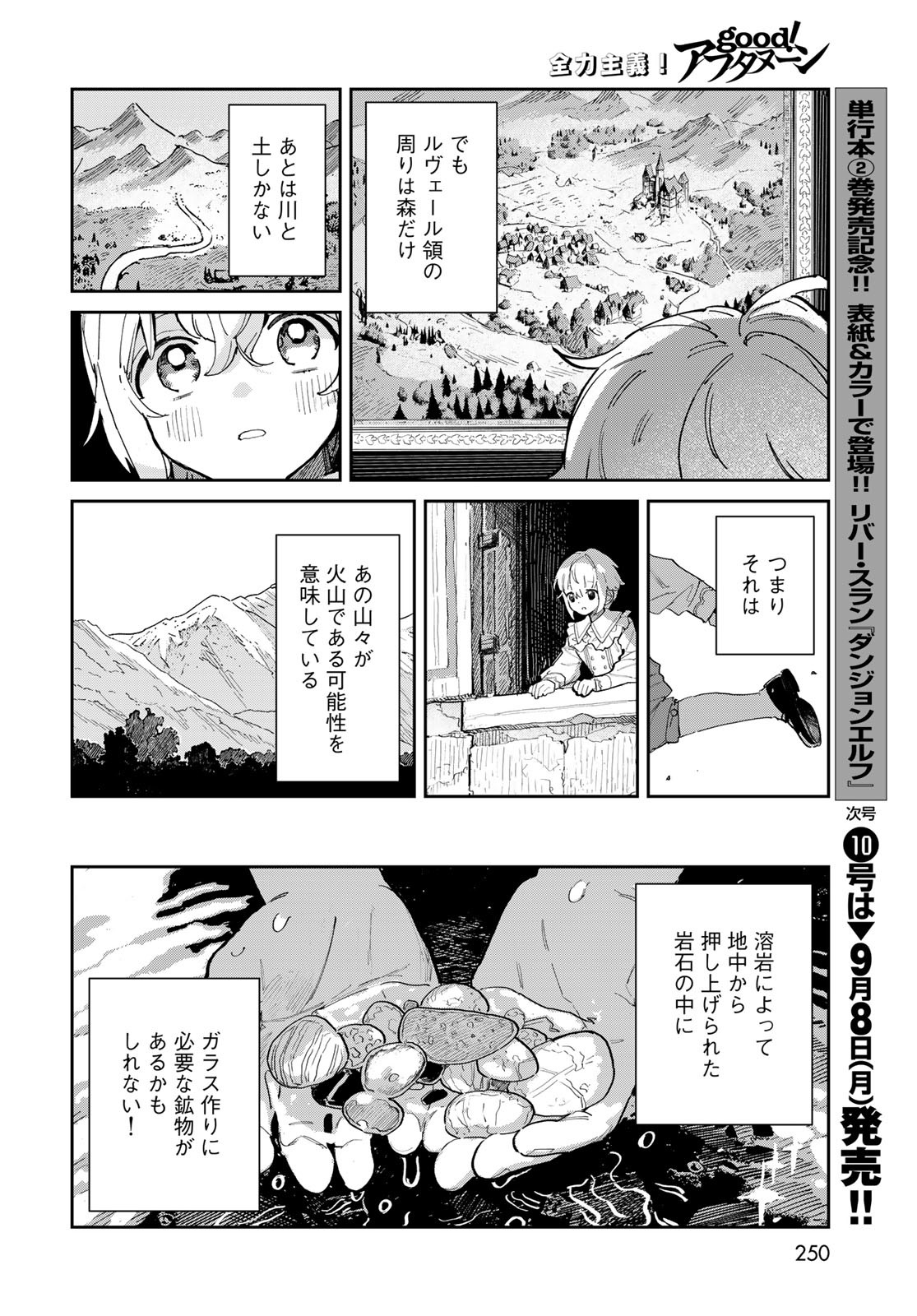 Garasu Kobo no Renkinjutsushi - Chapter 1 - Page 20
