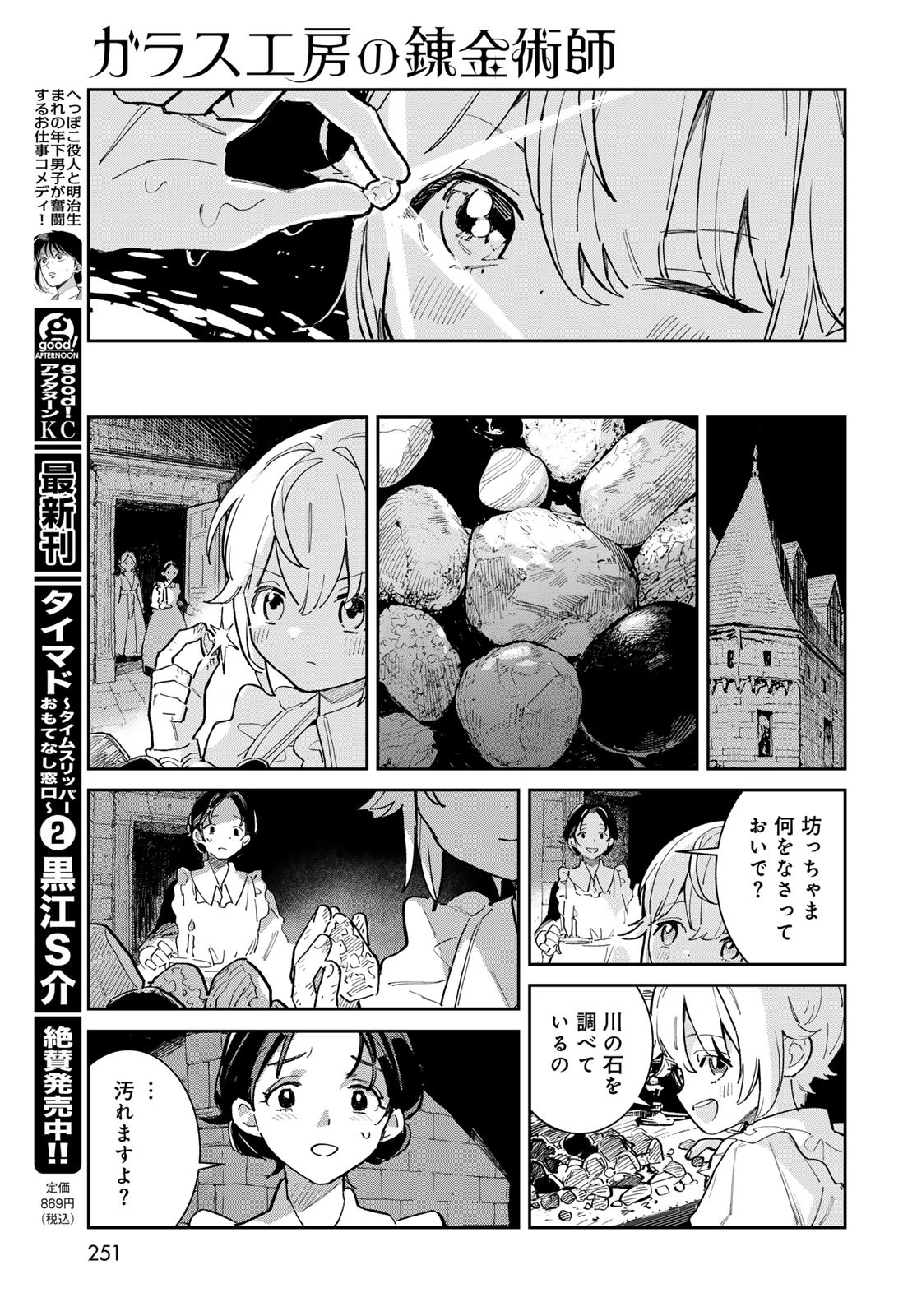 Garasu Kobo no Renkinjutsushi - Chapter 1 - Page 21