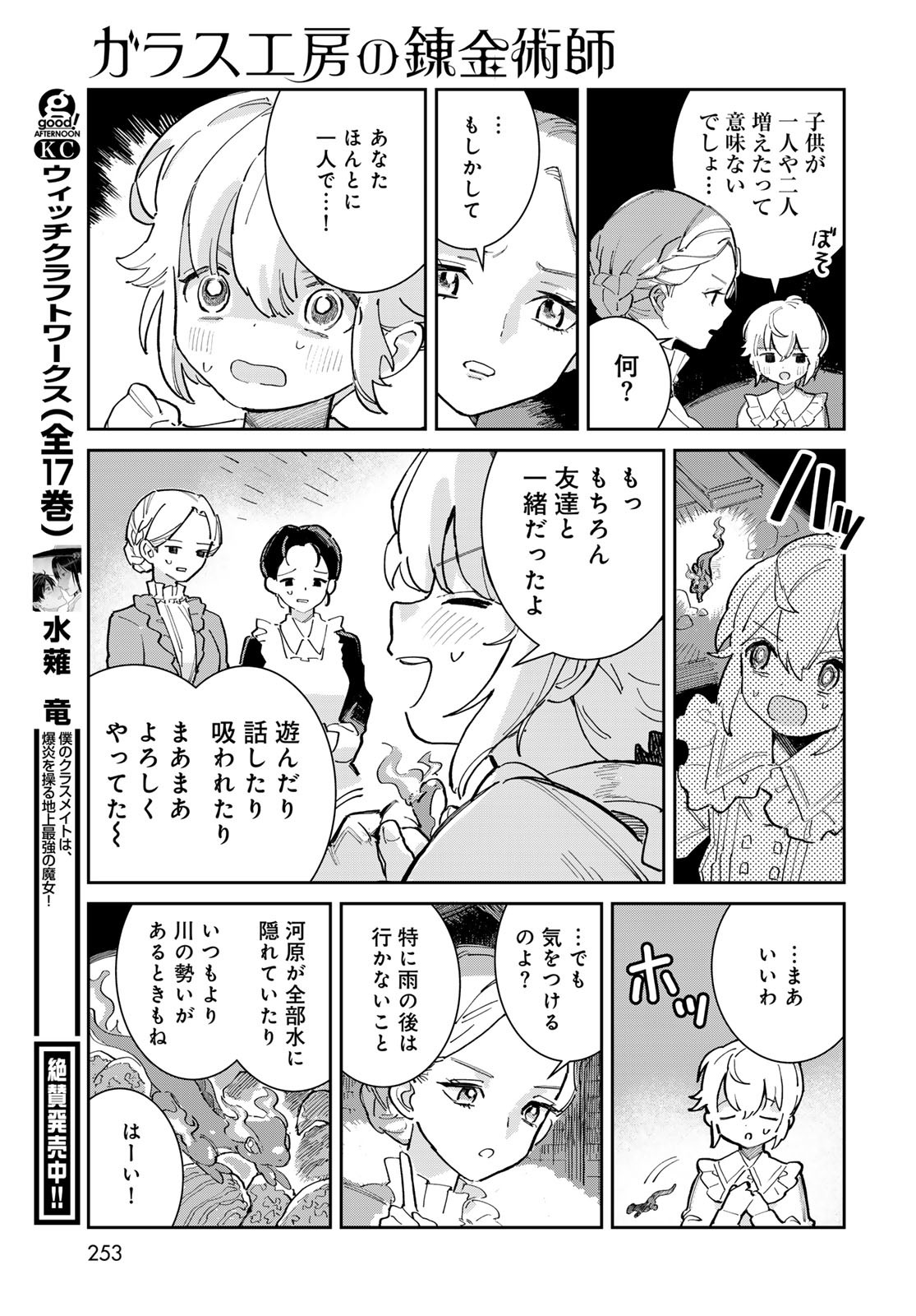 Garasu Kobo no Renkinjutsushi - Chapter 1 - Page 23
