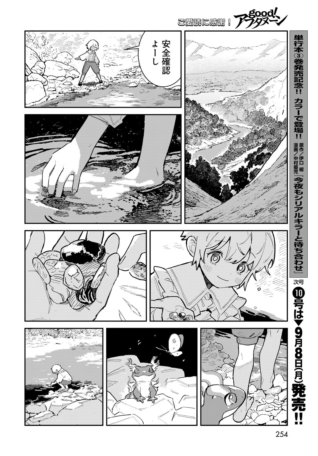 Garasu Kobo no Renkinjutsushi - Chapter 1 - Page 24