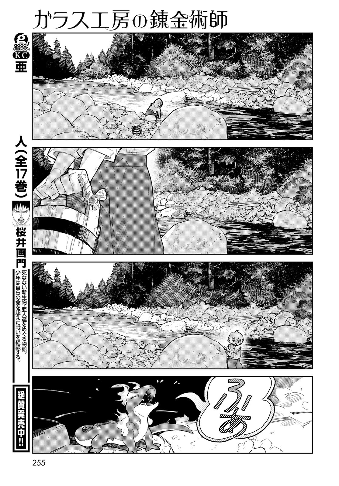 Garasu Kobo no Renkinjutsushi - Chapter 1 - Page 25