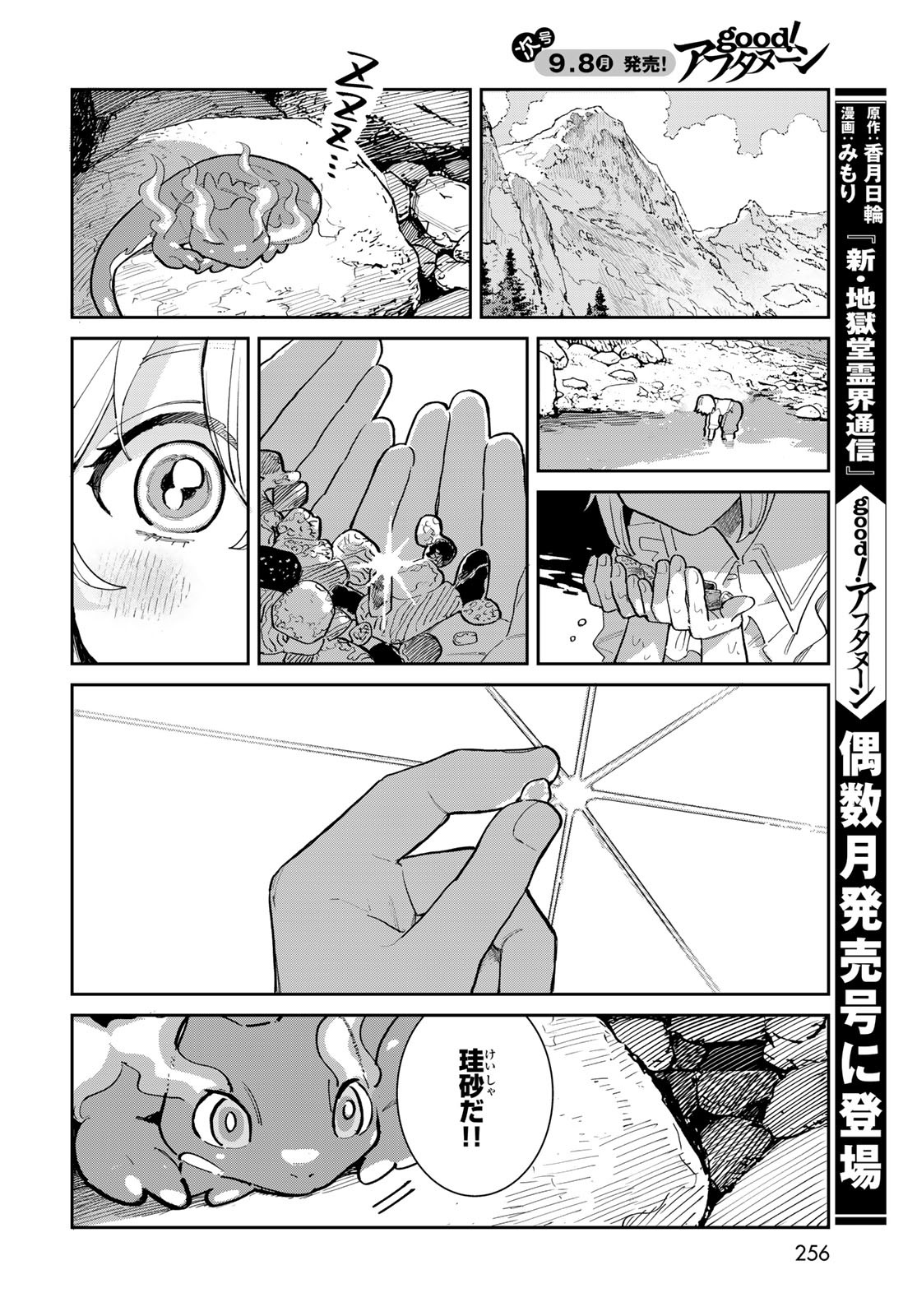 Garasu Kobo no Renkinjutsushi - Chapter 1 - Page 26