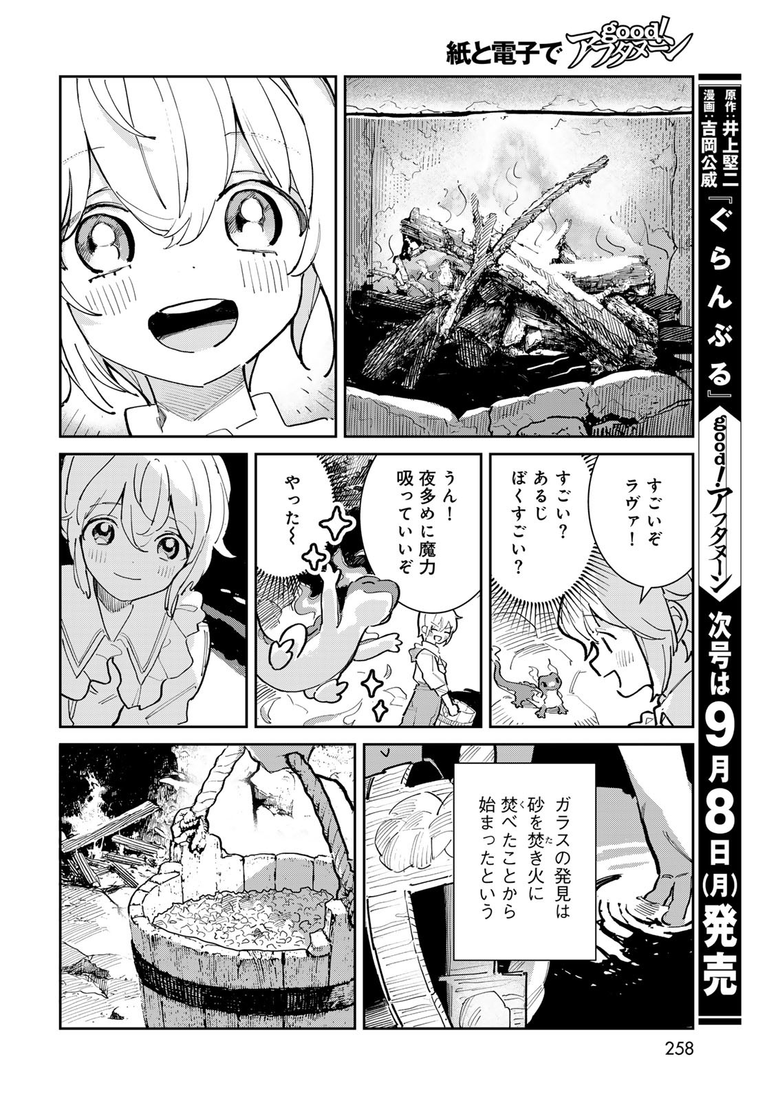 Garasu Kobo no Renkinjutsushi - Chapter 1 - Page 28