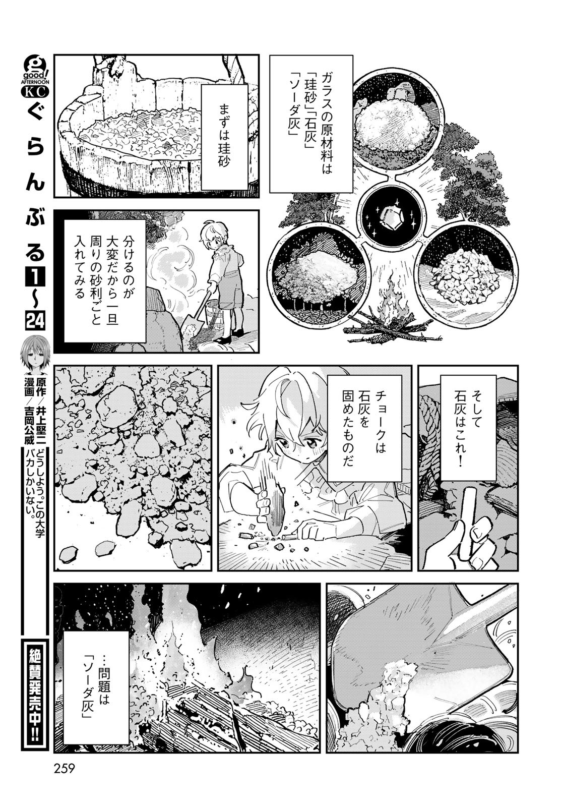Garasu Kobo no Renkinjutsushi - Chapter 1 - Page 29