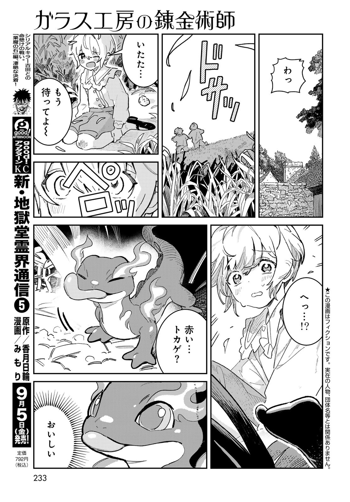 Garasu Kobo no Renkinjutsushi - Chapter 1 - Page 3