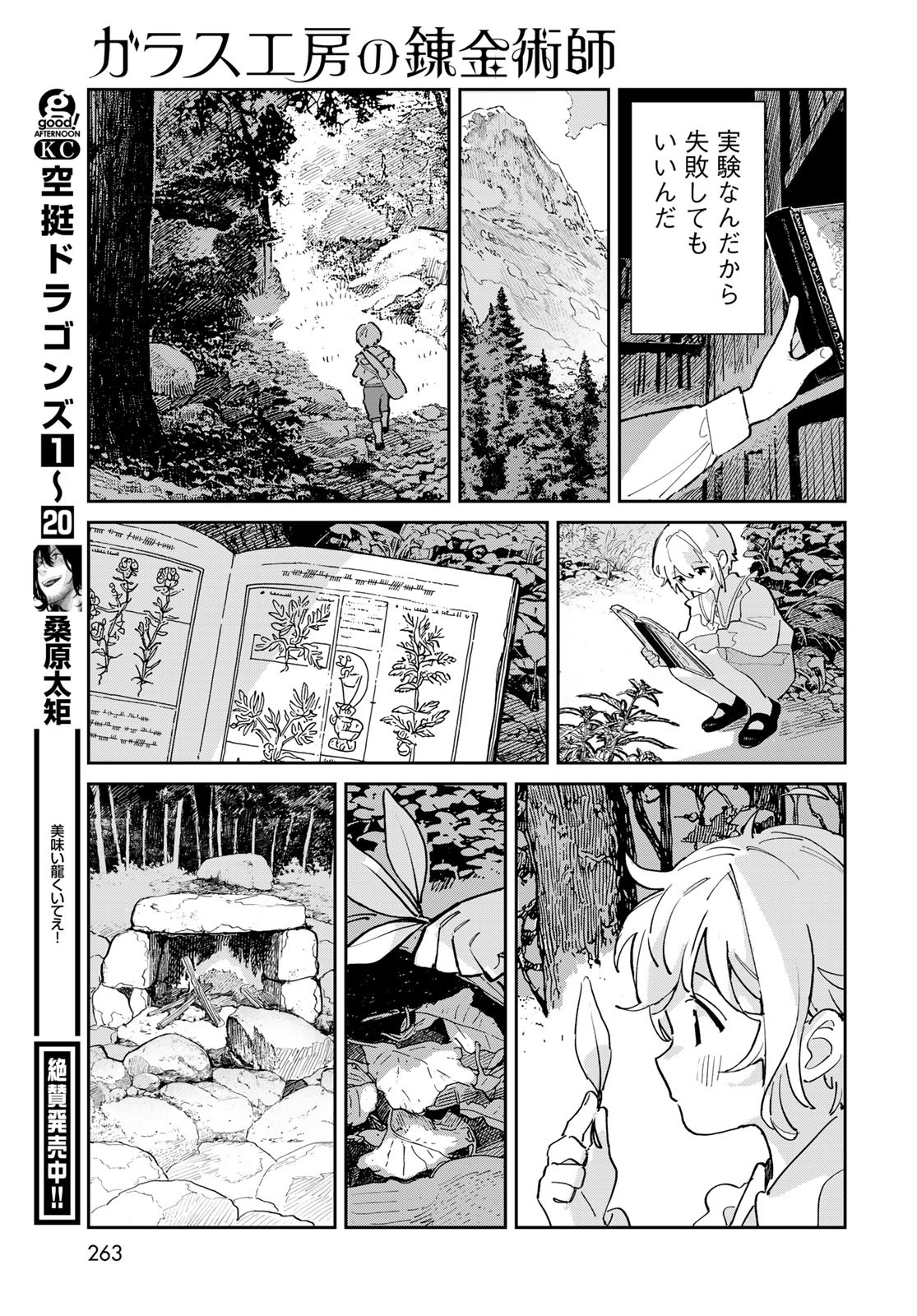 Garasu Kobo no Renkinjutsushi - Chapter 1 - Page 33