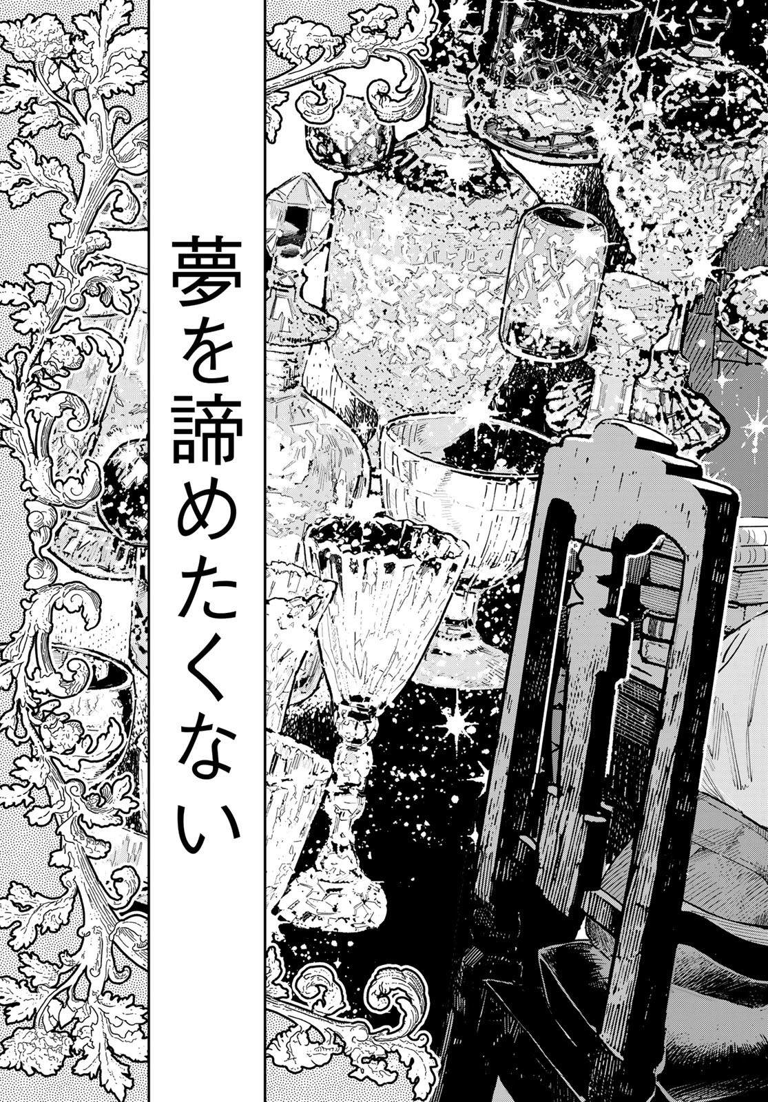 Garasu Kobo no Renkinjutsushi - Chapter 1 - Page 39