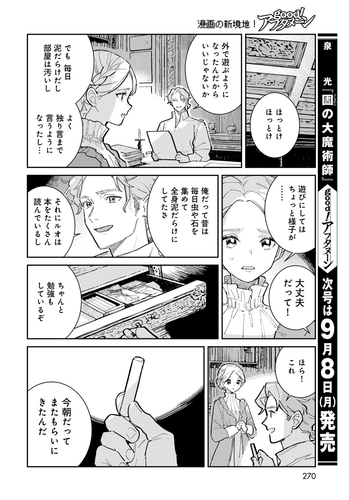Garasu Kobo no Renkinjutsushi - Chapter 1 - Page 40