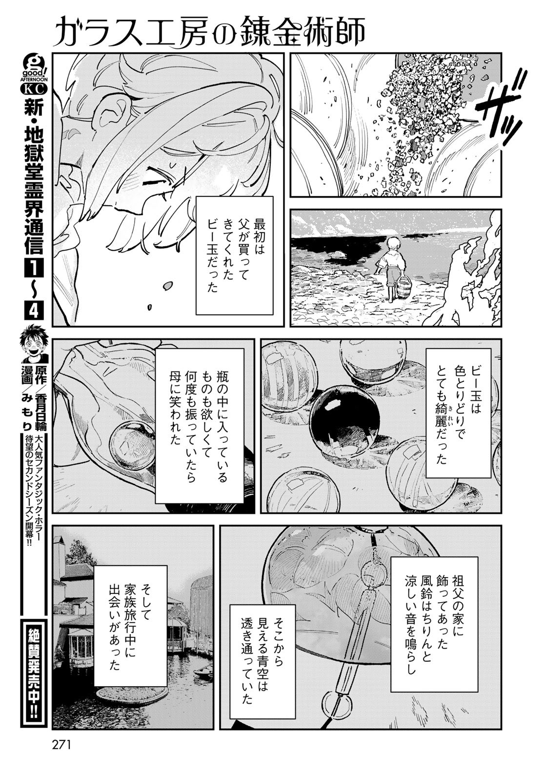 Garasu Kobo no Renkinjutsushi - Chapter 1 - Page 41