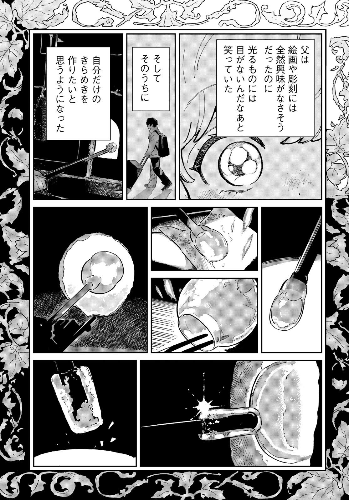 Garasu Kobo no Renkinjutsushi - Chapter 1 - Page 43