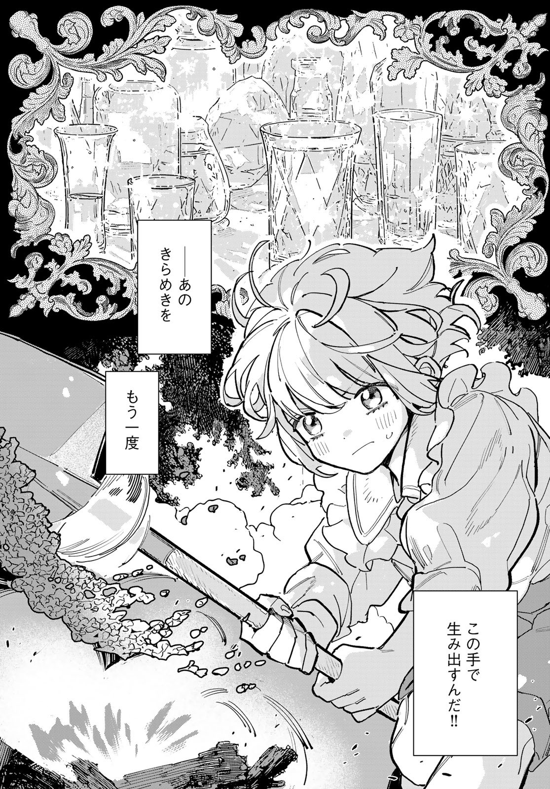 Garasu Kobo no Renkinjutsushi - Chapter 1 - Page 44