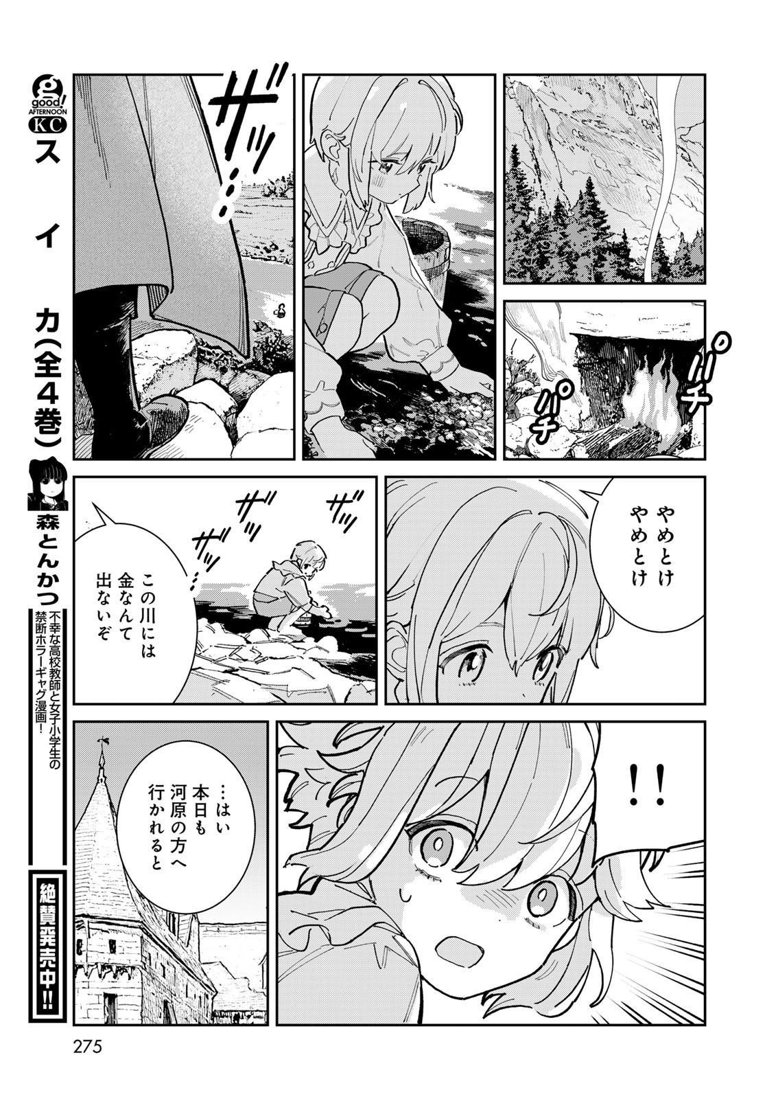 Garasu Kobo no Renkinjutsushi - Chapter 1 - Page 45