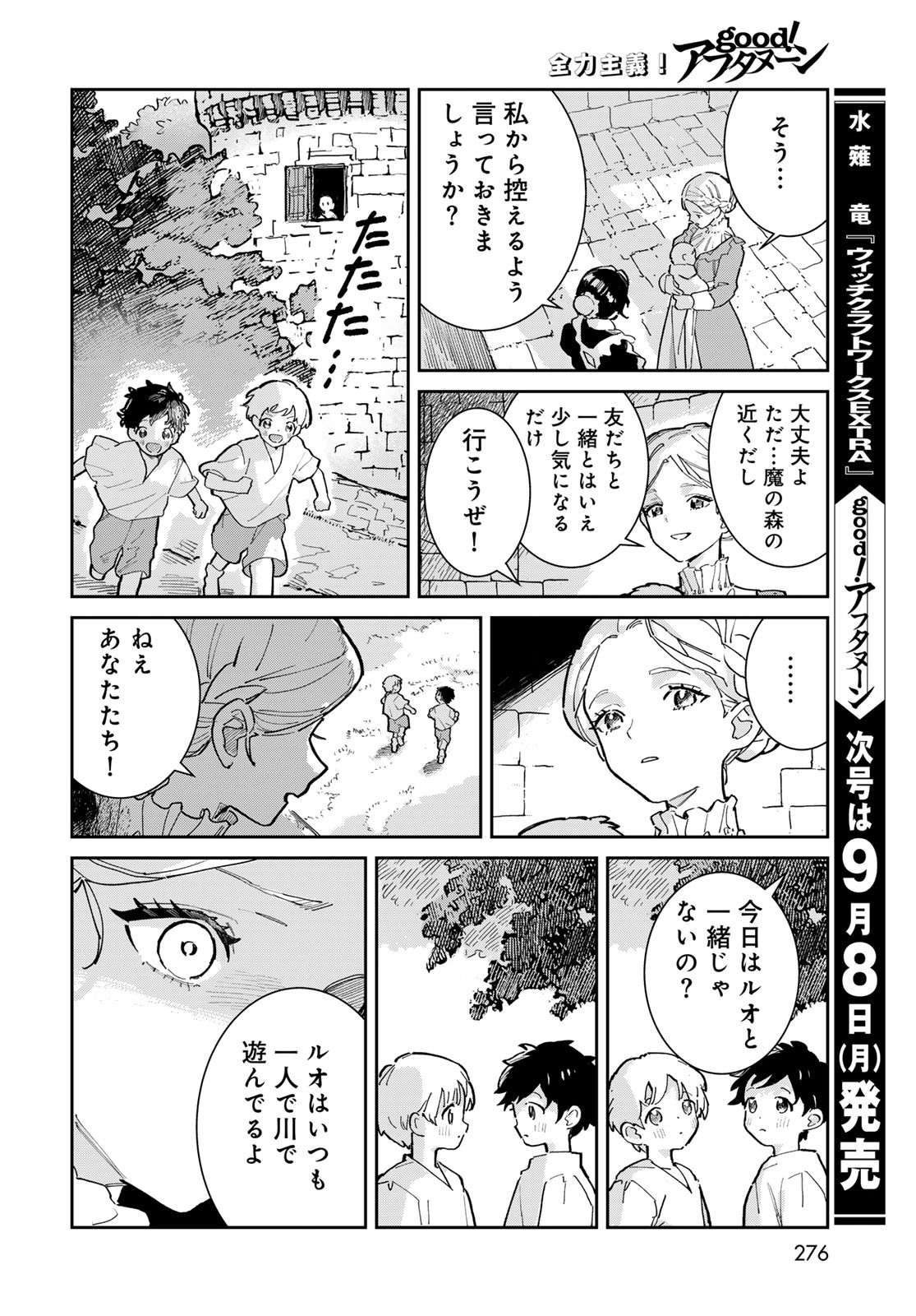 Garasu Kobo no Renkinjutsushi - Chapter 1 - Page 46