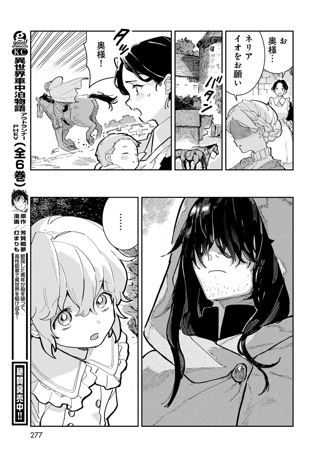 Garasu Kobo no Renkinjutsushi - Chapter 1 - Page 47