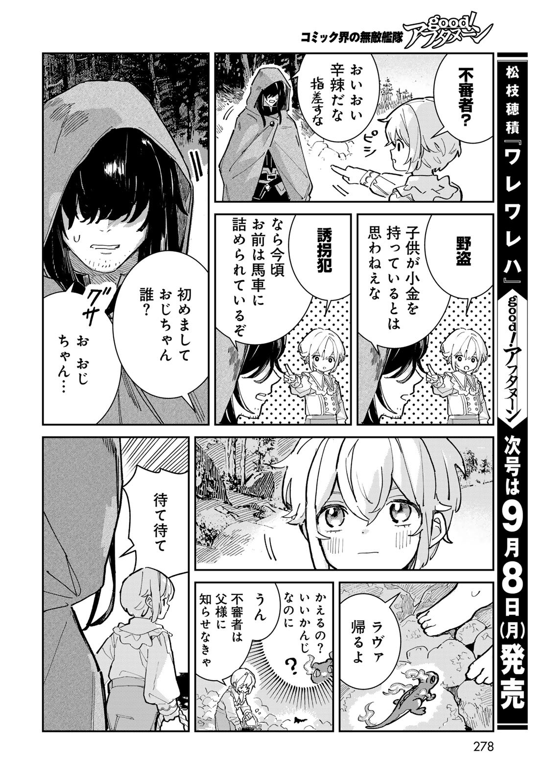 Garasu Kobo no Renkinjutsushi - Chapter 1 - Page 48