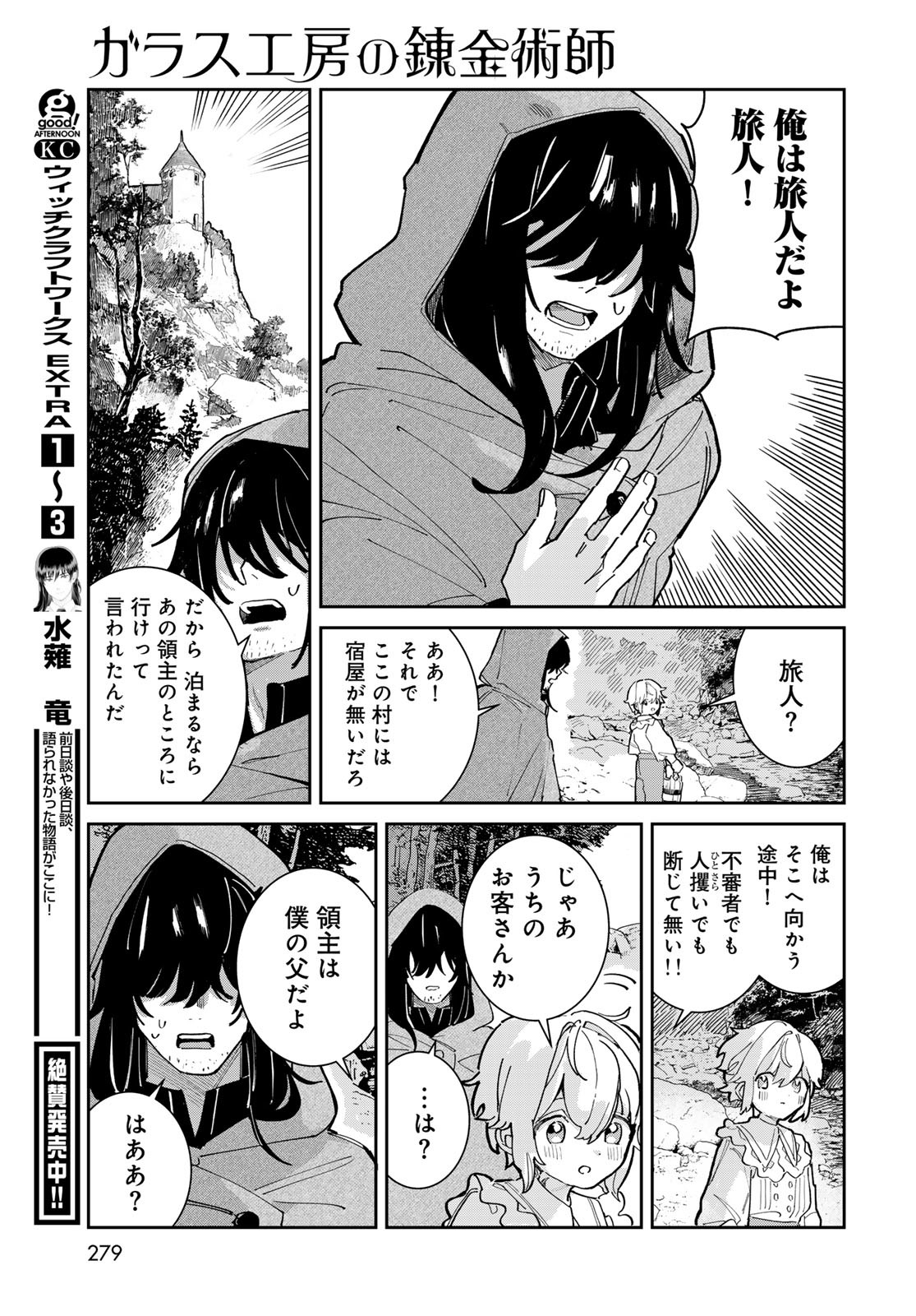Garasu Kobo no Renkinjutsushi - Chapter 1 - Page 49