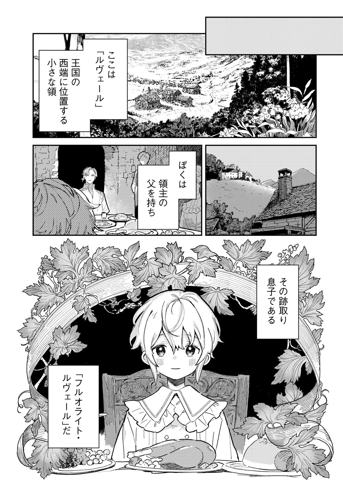 Garasu Kobo no Renkinjutsushi - Chapter 1 - Page 5