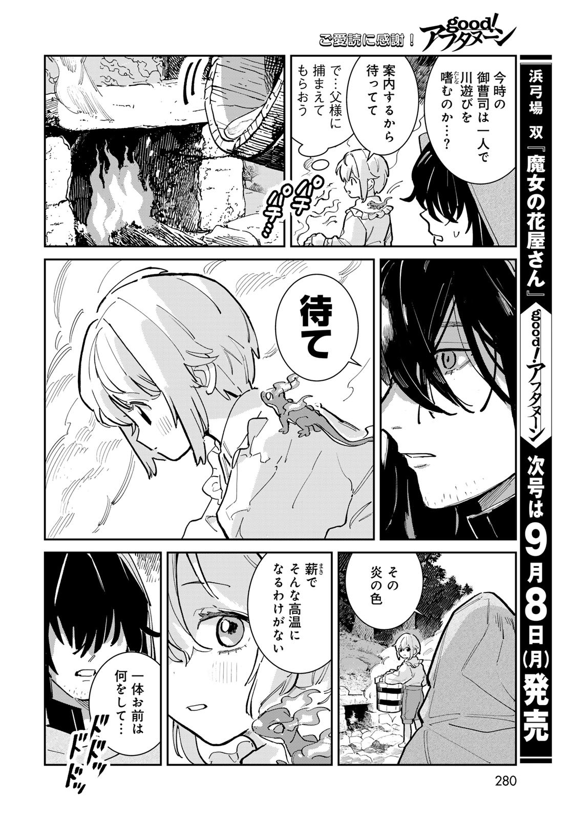 Garasu Kobo no Renkinjutsushi - Chapter 1 - Page 50