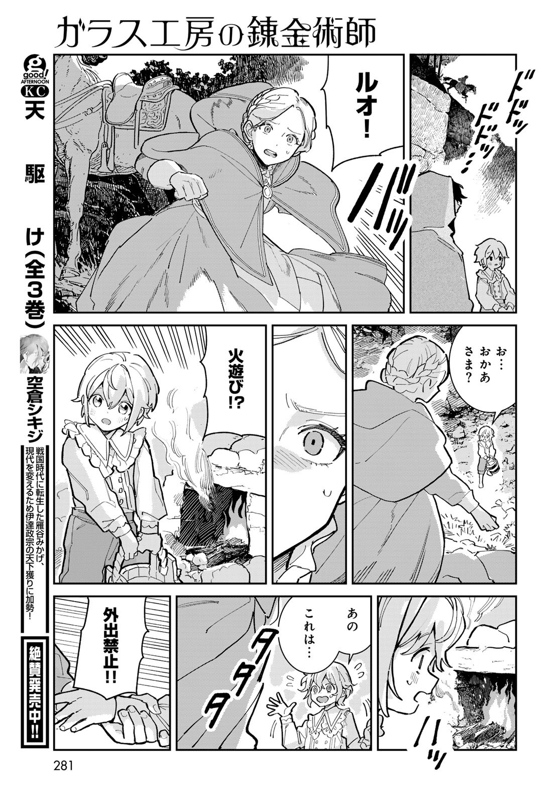 Garasu Kobo no Renkinjutsushi - Chapter 1 - Page 51