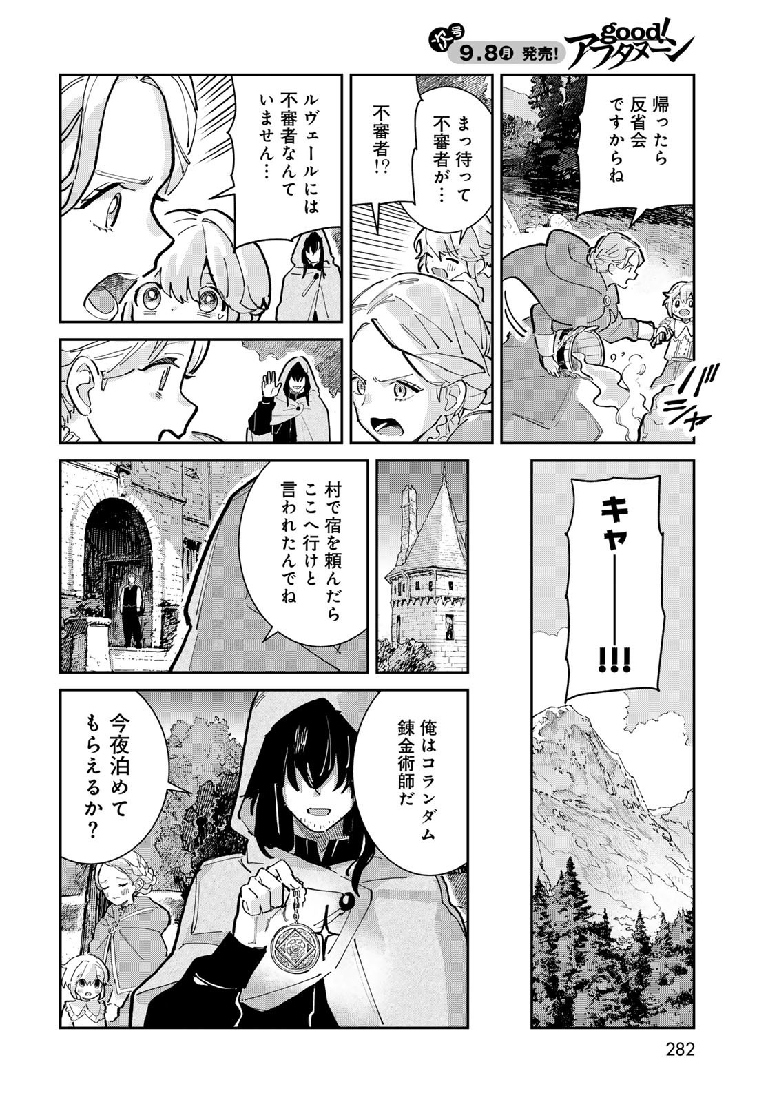 Garasu Kobo no Renkinjutsushi - Chapter 1 - Page 52