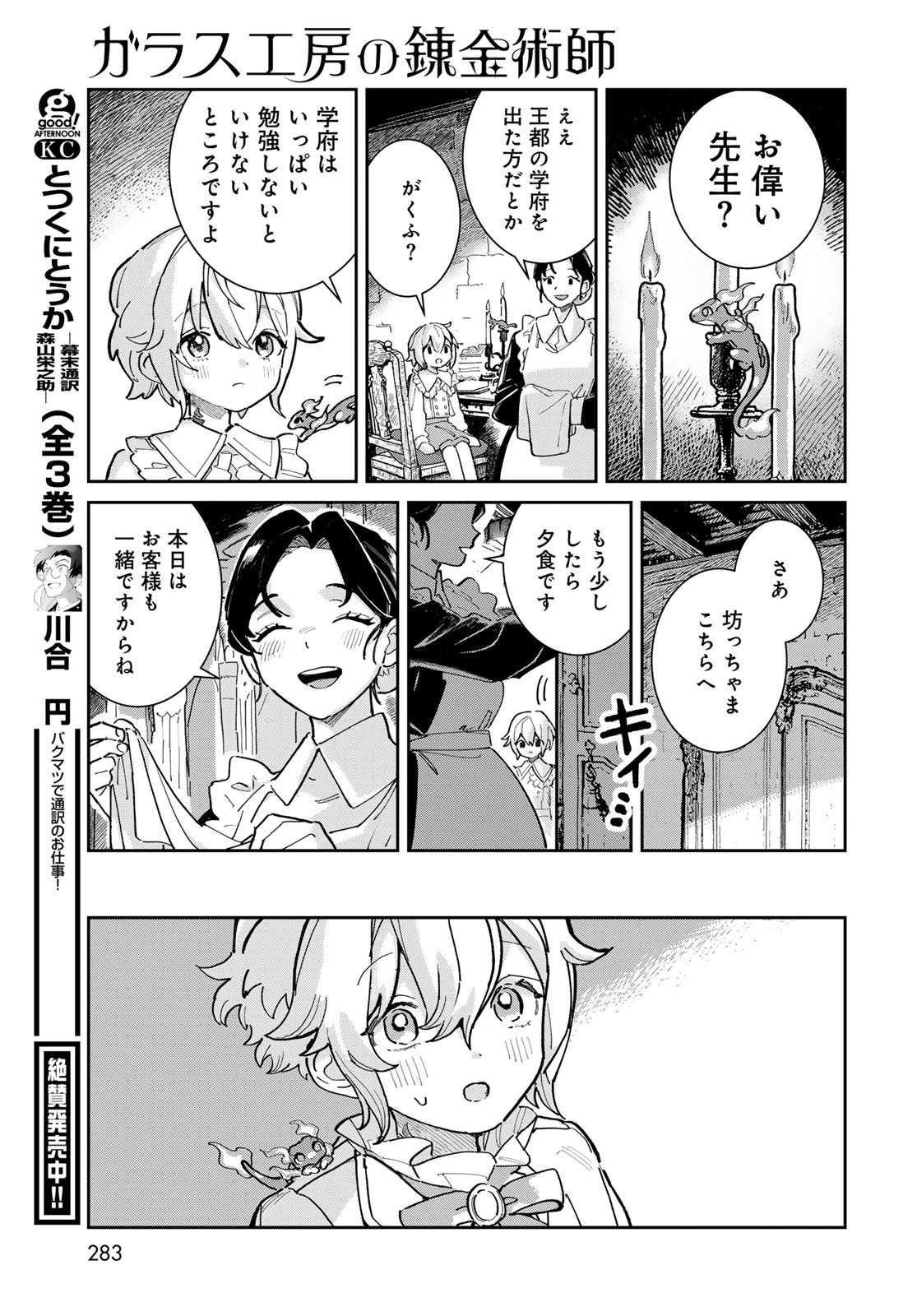 Garasu Kobo no Renkinjutsushi - Chapter 1 - Page 53