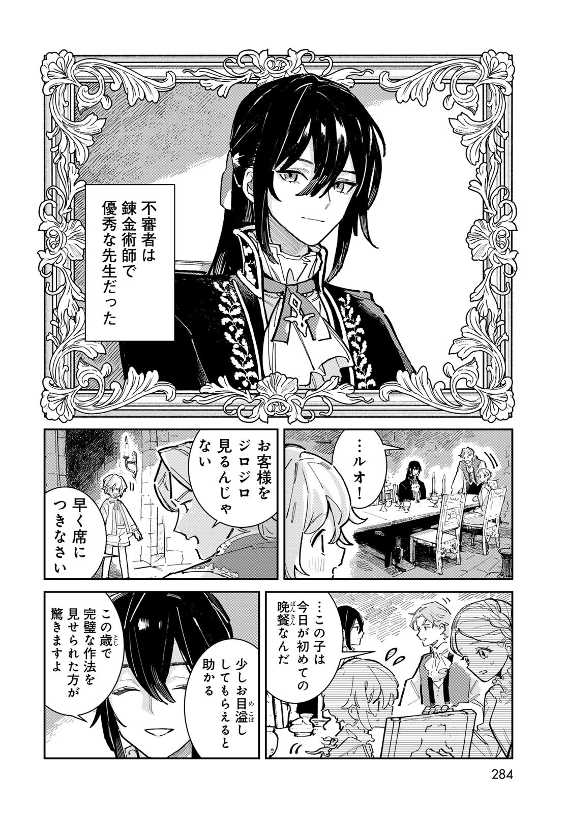 Garasu Kobo no Renkinjutsushi - Chapter 1 - Page 54