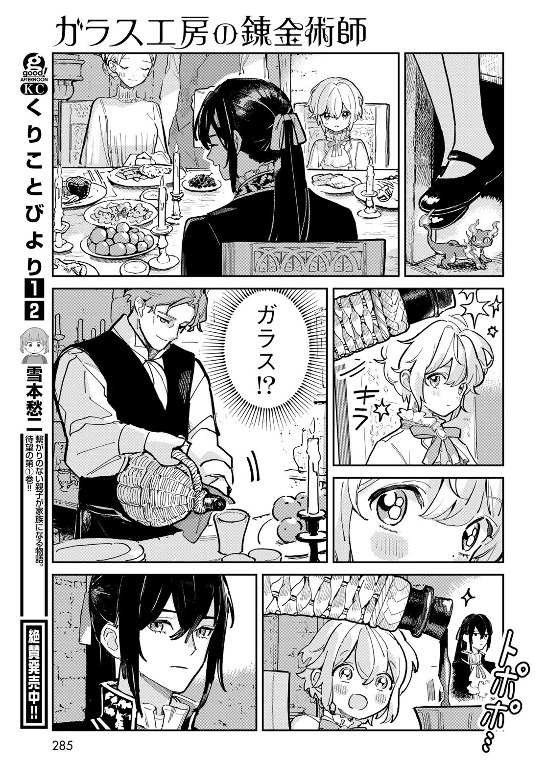 Garasu Kobo no Renkinjutsushi - Chapter 1 - Page 55