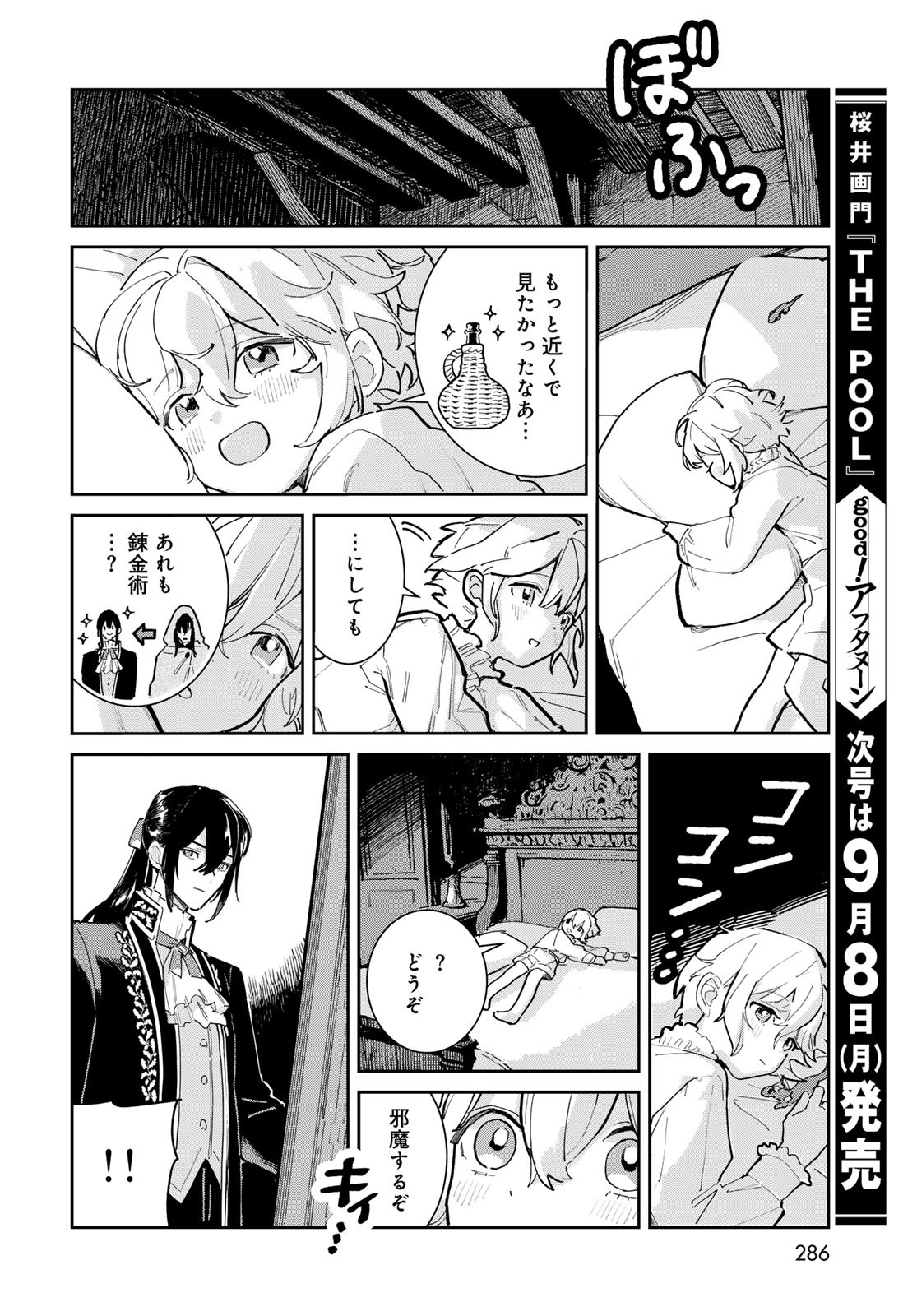 Garasu Kobo no Renkinjutsushi - Chapter 1 - Page 56
