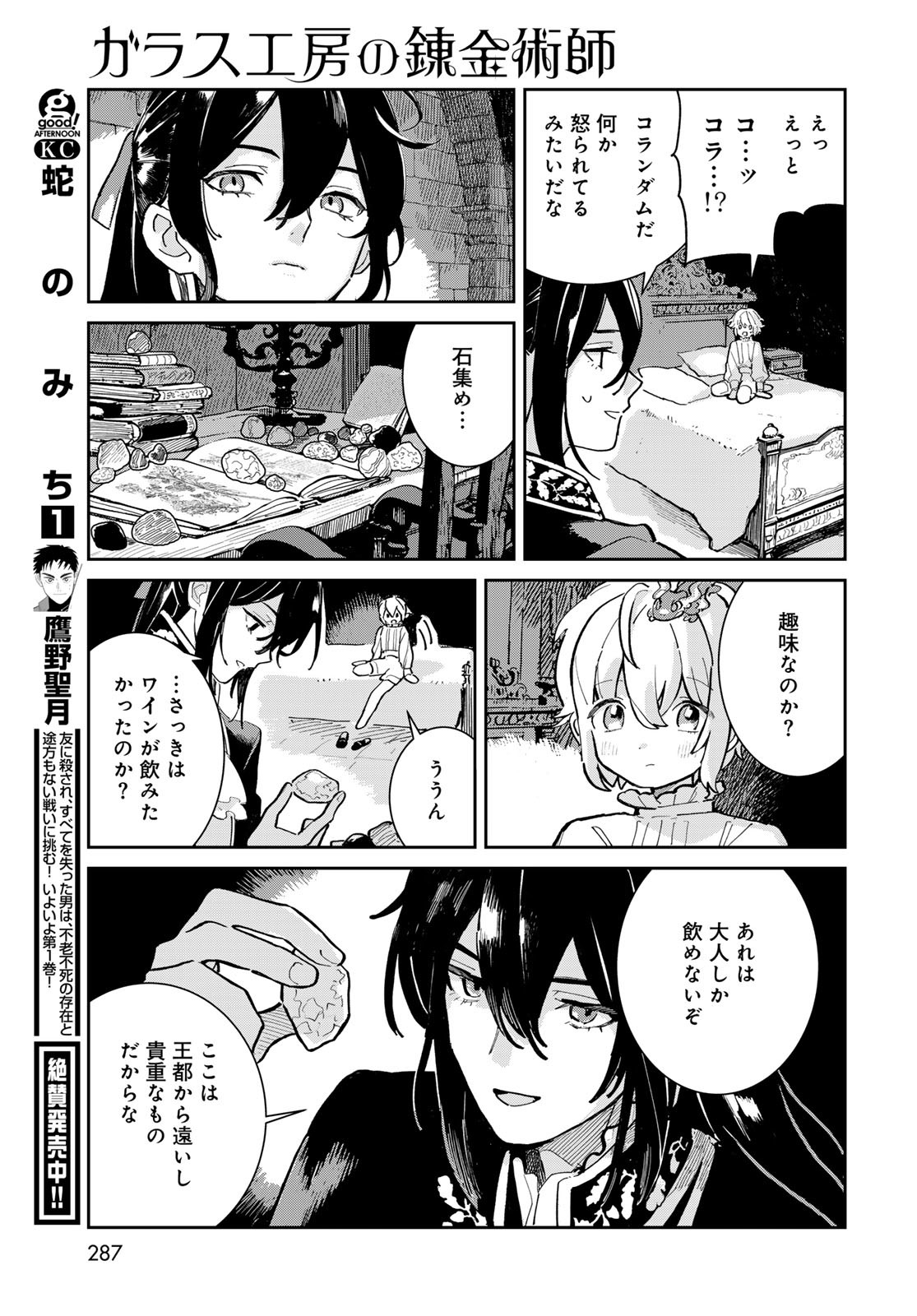 Garasu Kobo no Renkinjutsushi - Chapter 1 - Page 57