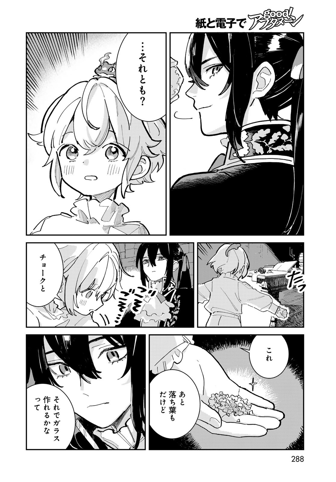 Garasu Kobo no Renkinjutsushi - Chapter 1 - Page 58