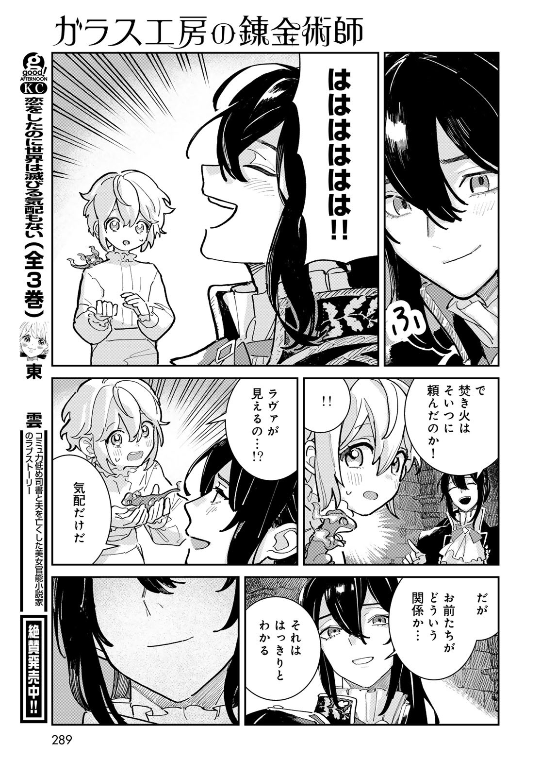Garasu Kobo no Renkinjutsushi - Chapter 1 - Page 59