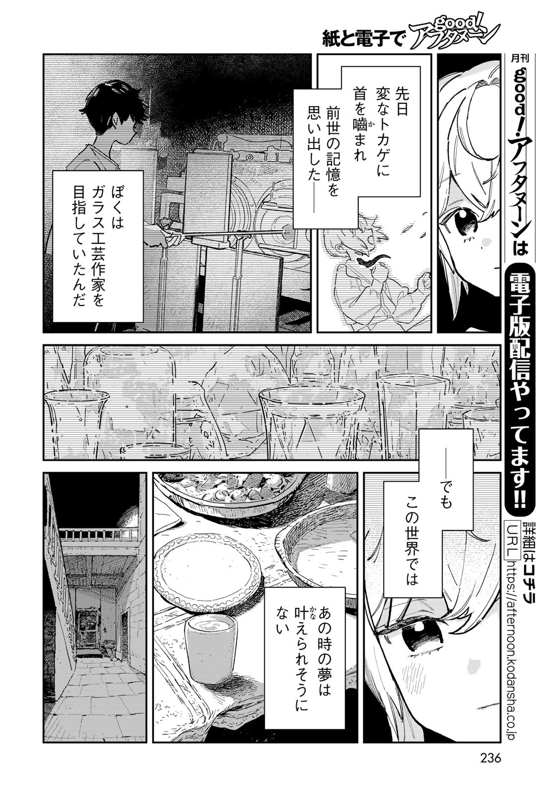 Garasu Kobo no Renkinjutsushi - Chapter 1 - Page 6
