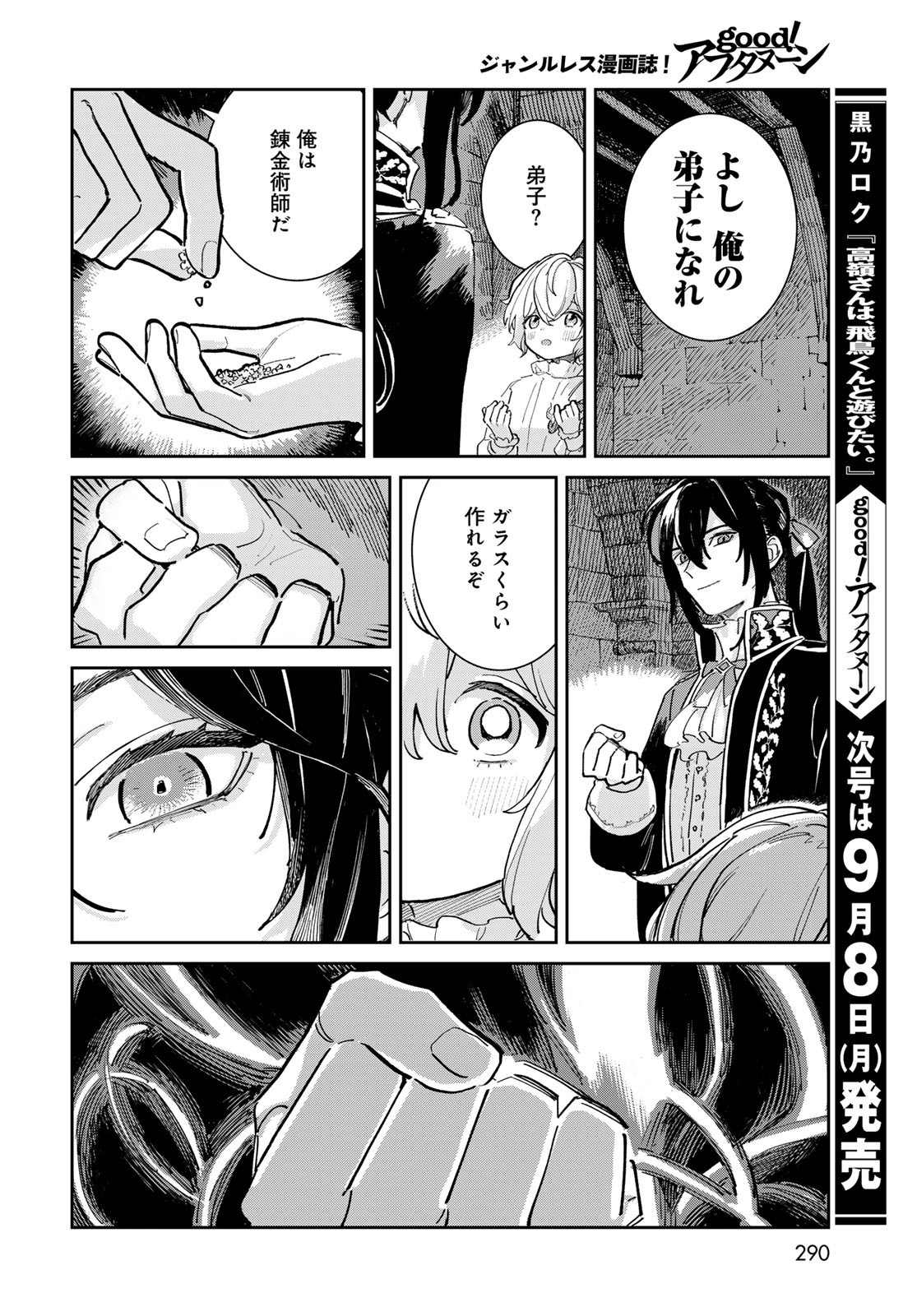 Garasu Kobo no Renkinjutsushi - Chapter 1 - Page 60