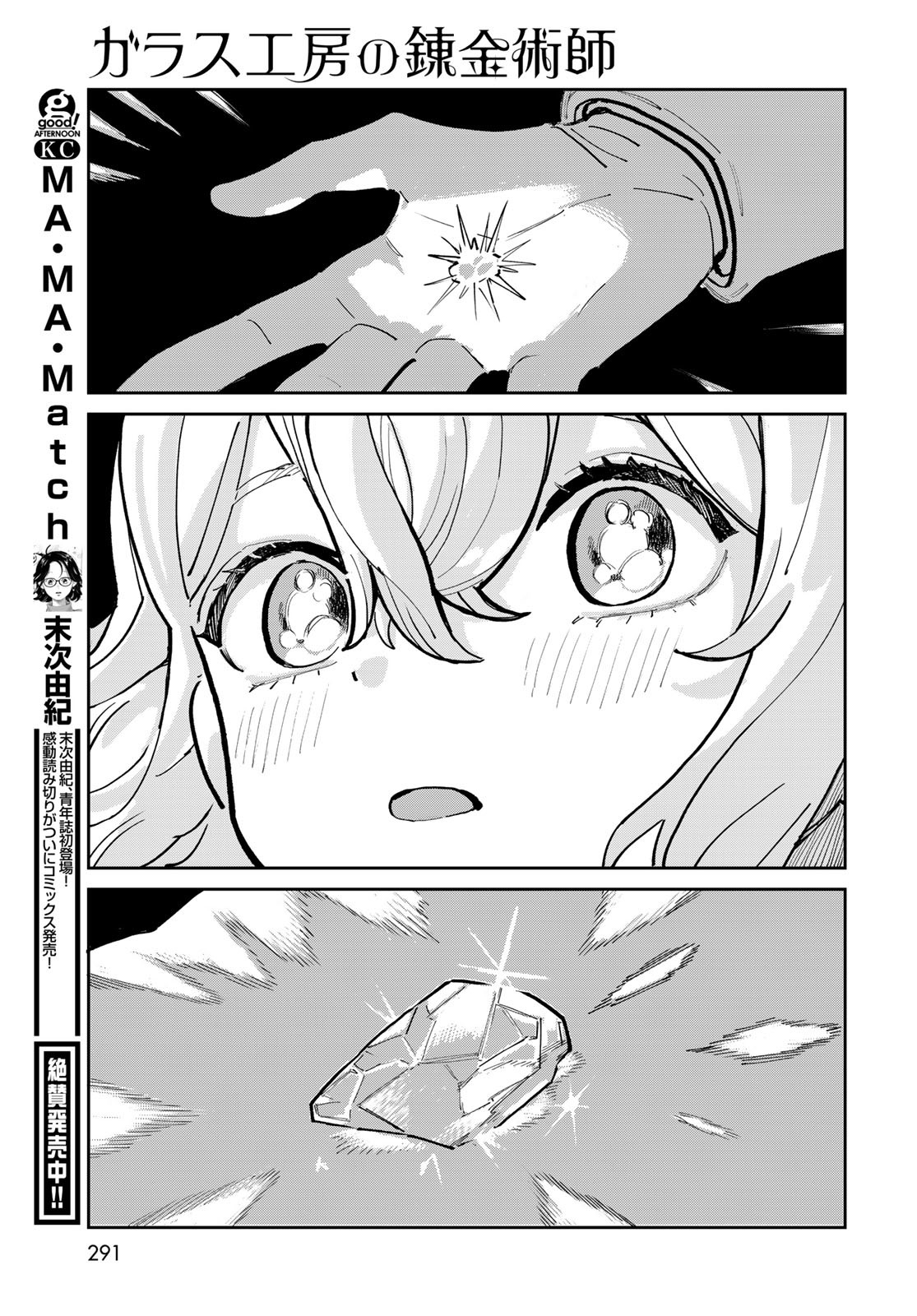 Garasu Kobo no Renkinjutsushi - Chapter 1 - Page 61