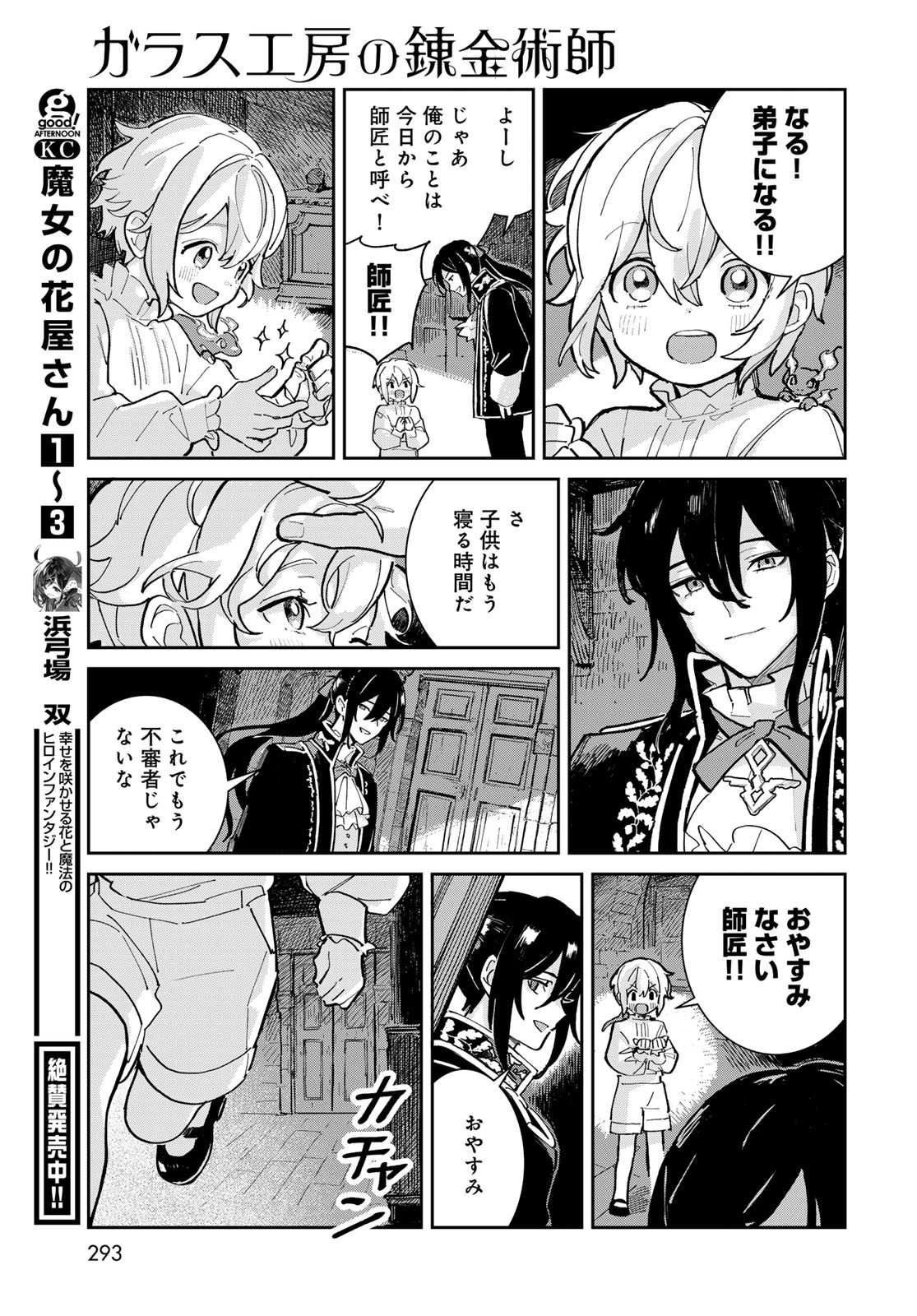 Garasu Kobo no Renkinjutsushi - Chapter 1 - Page 63