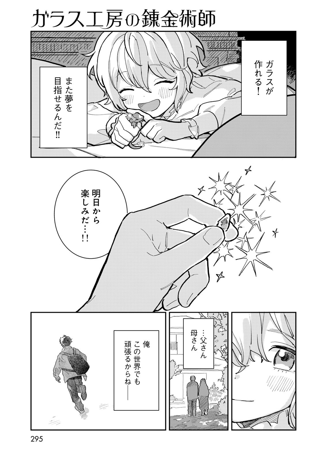 Garasu Kobo no Renkinjutsushi - Chapter 1 - Page 65