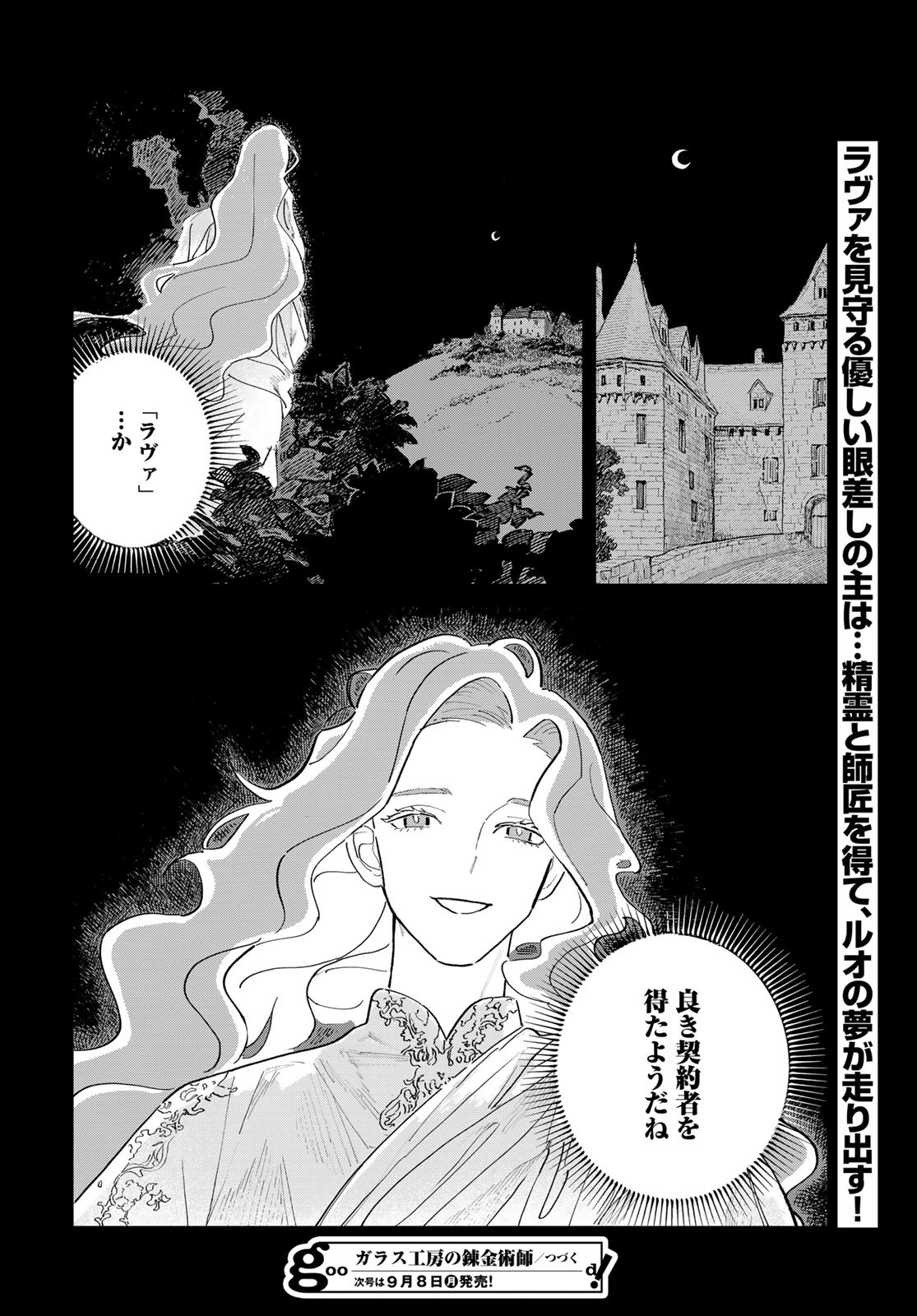 Garasu Kobo no Renkinjutsushi - Chapter 1 - Page 66