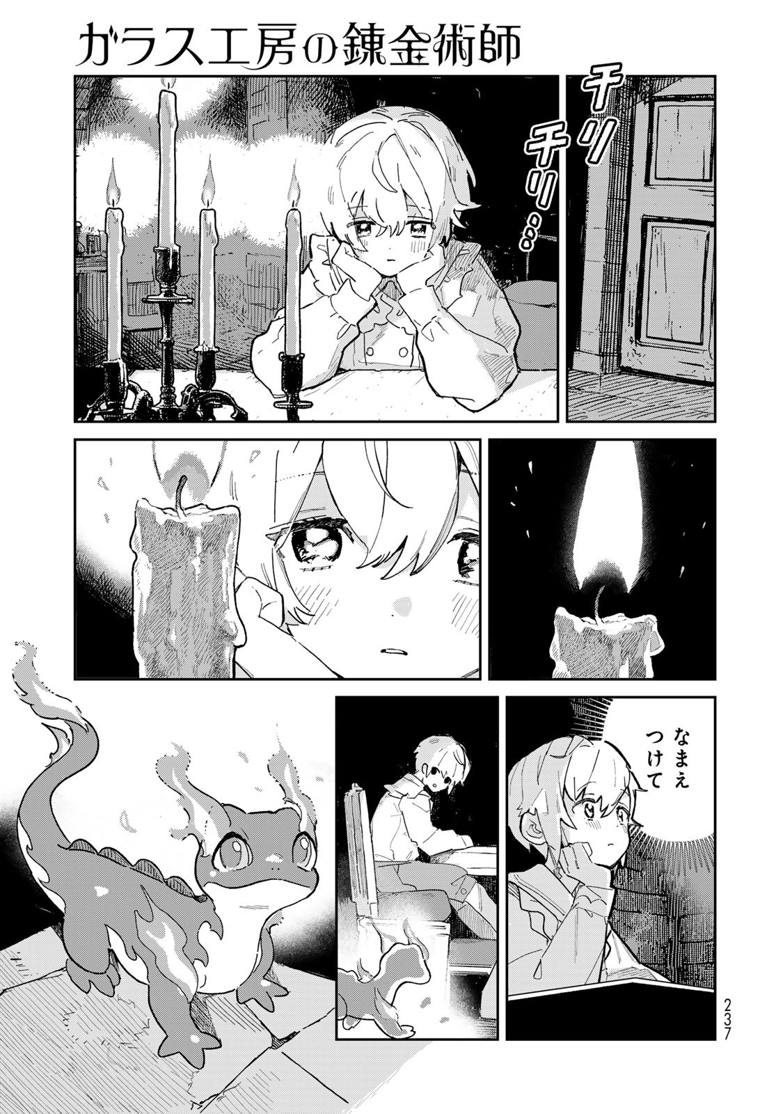 Garasu Kobo no Renkinjutsushi - Chapter 1 - Page 7