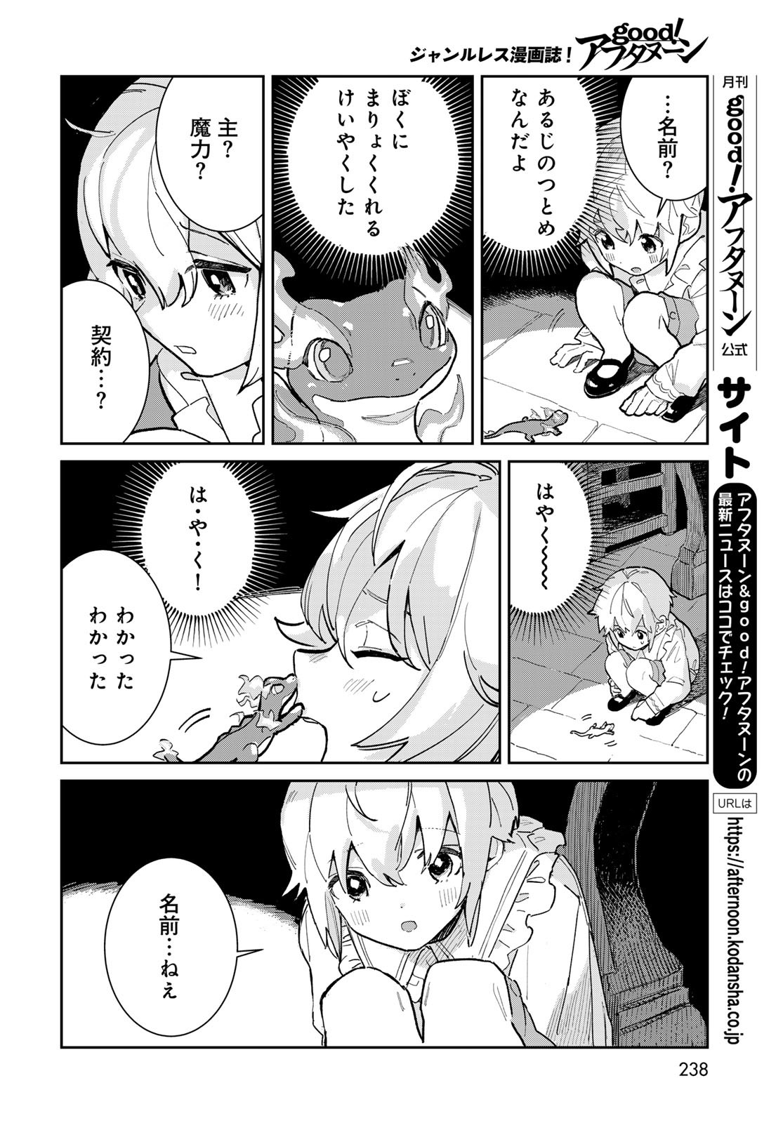 Garasu Kobo no Renkinjutsushi - Chapter 1 - Page 8