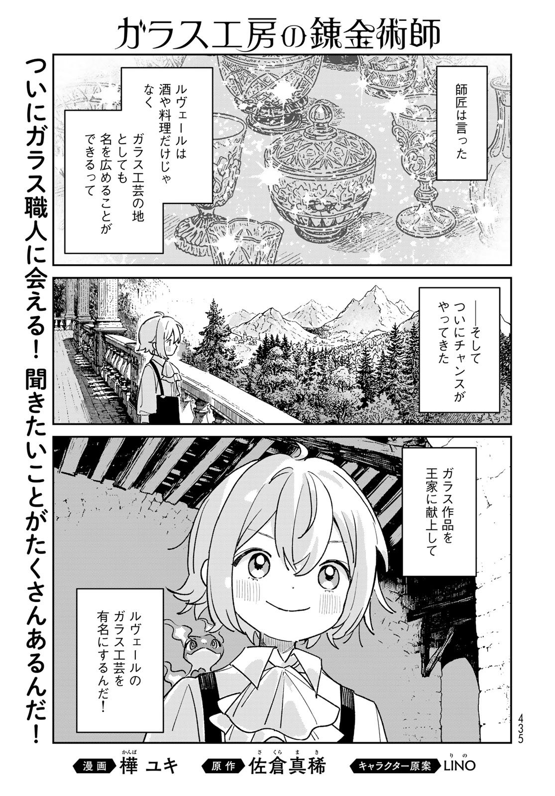 Garasu Kobo no Renkinjutsushi - Chapter 10 - Page 1