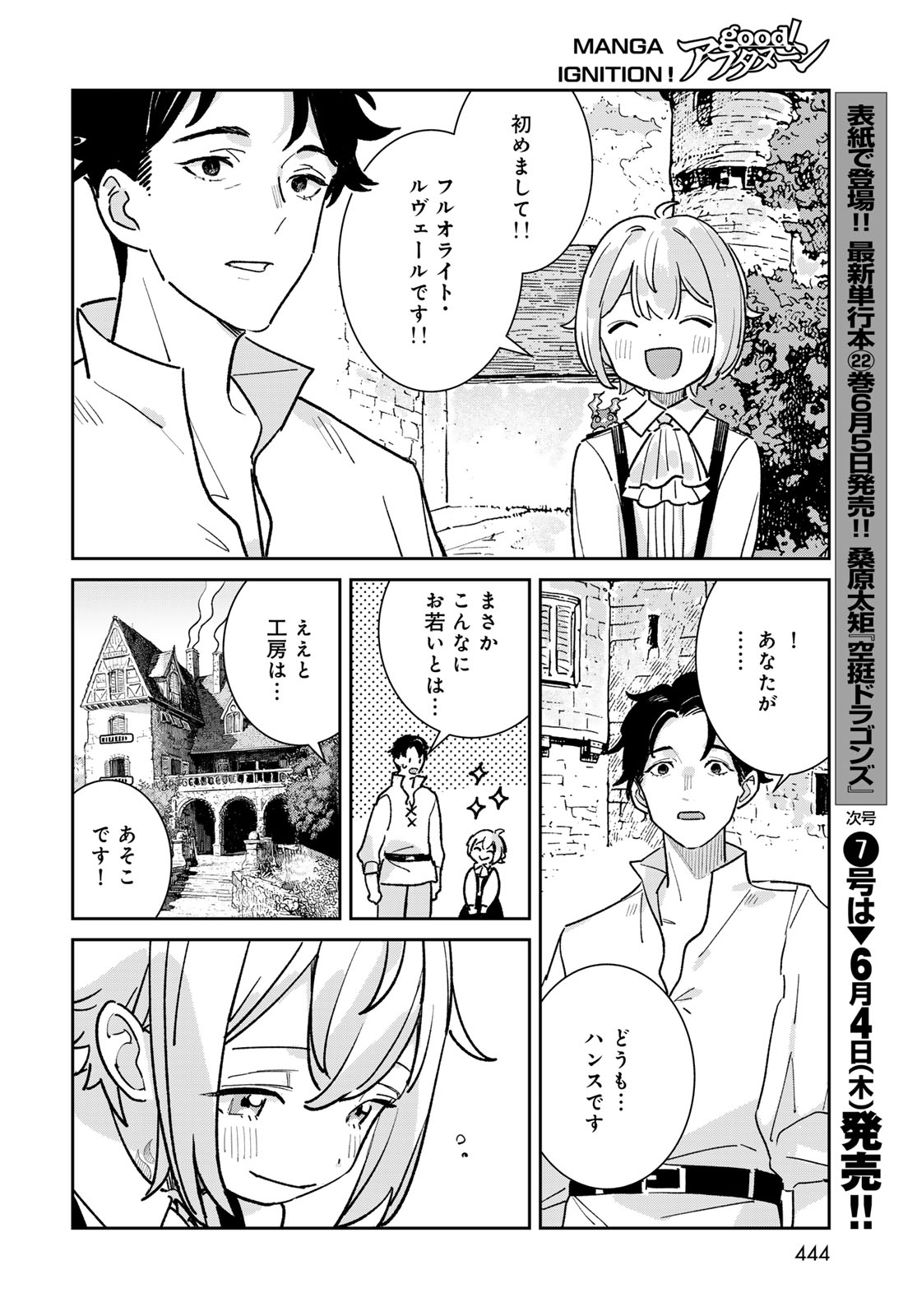 Garasu Kobo no Renkinjutsushi - Chapter 10 - Page 10