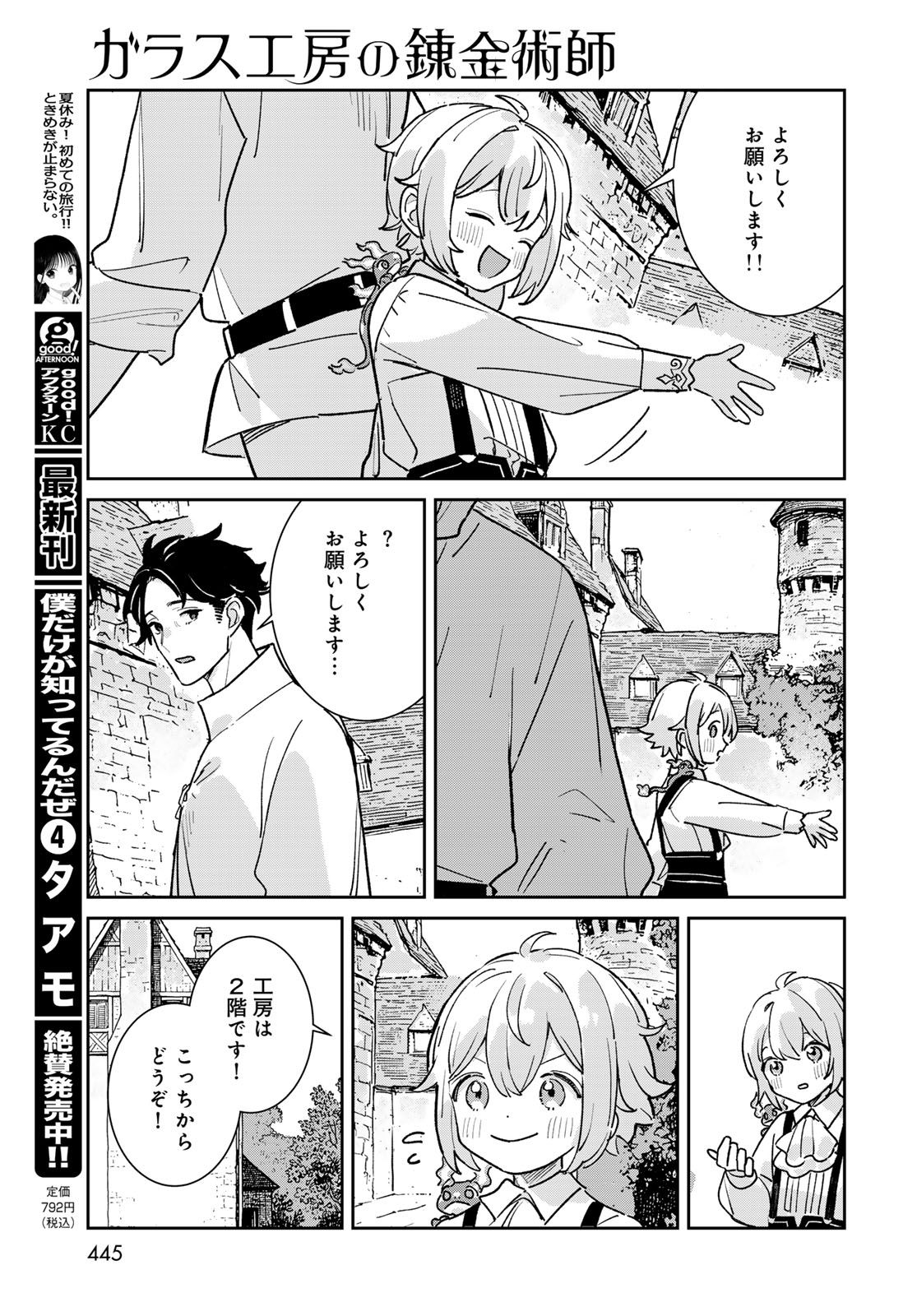 Garasu Kobo no Renkinjutsushi - Chapter 10 - Page 11