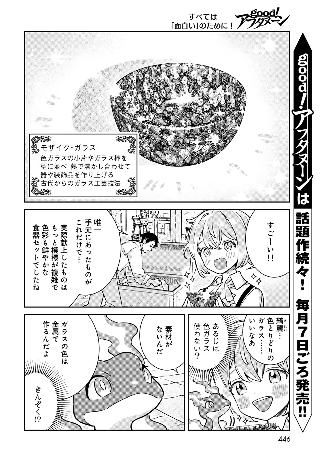 Garasu Kobo no Renkinjutsushi - Chapter 10 - Page 12
