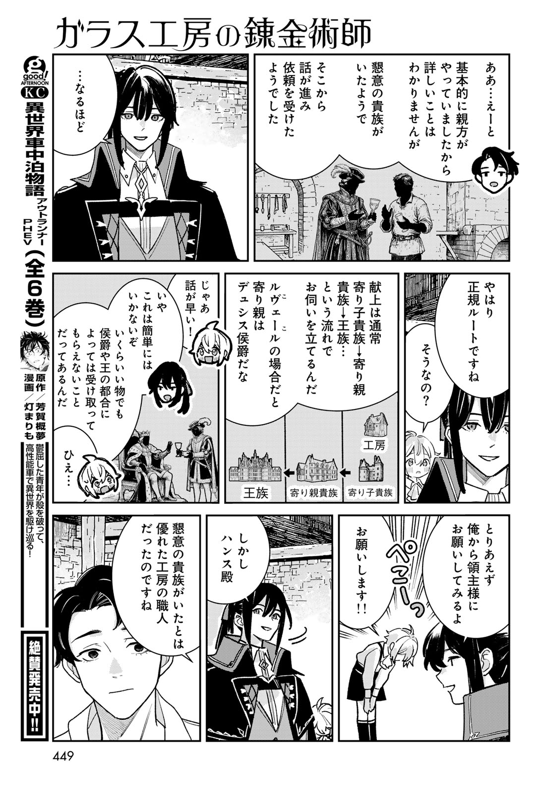 Garasu Kobo no Renkinjutsushi - Chapter 10 - Page 15