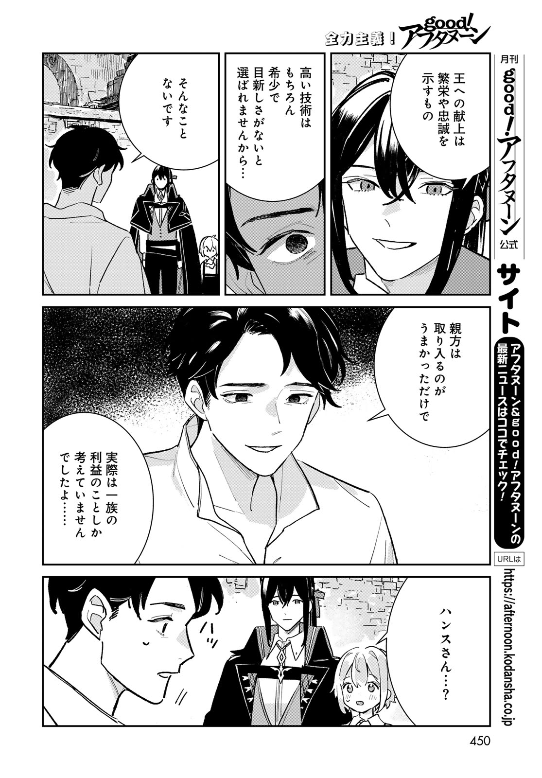 Garasu Kobo no Renkinjutsushi - Chapter 10 - Page 16