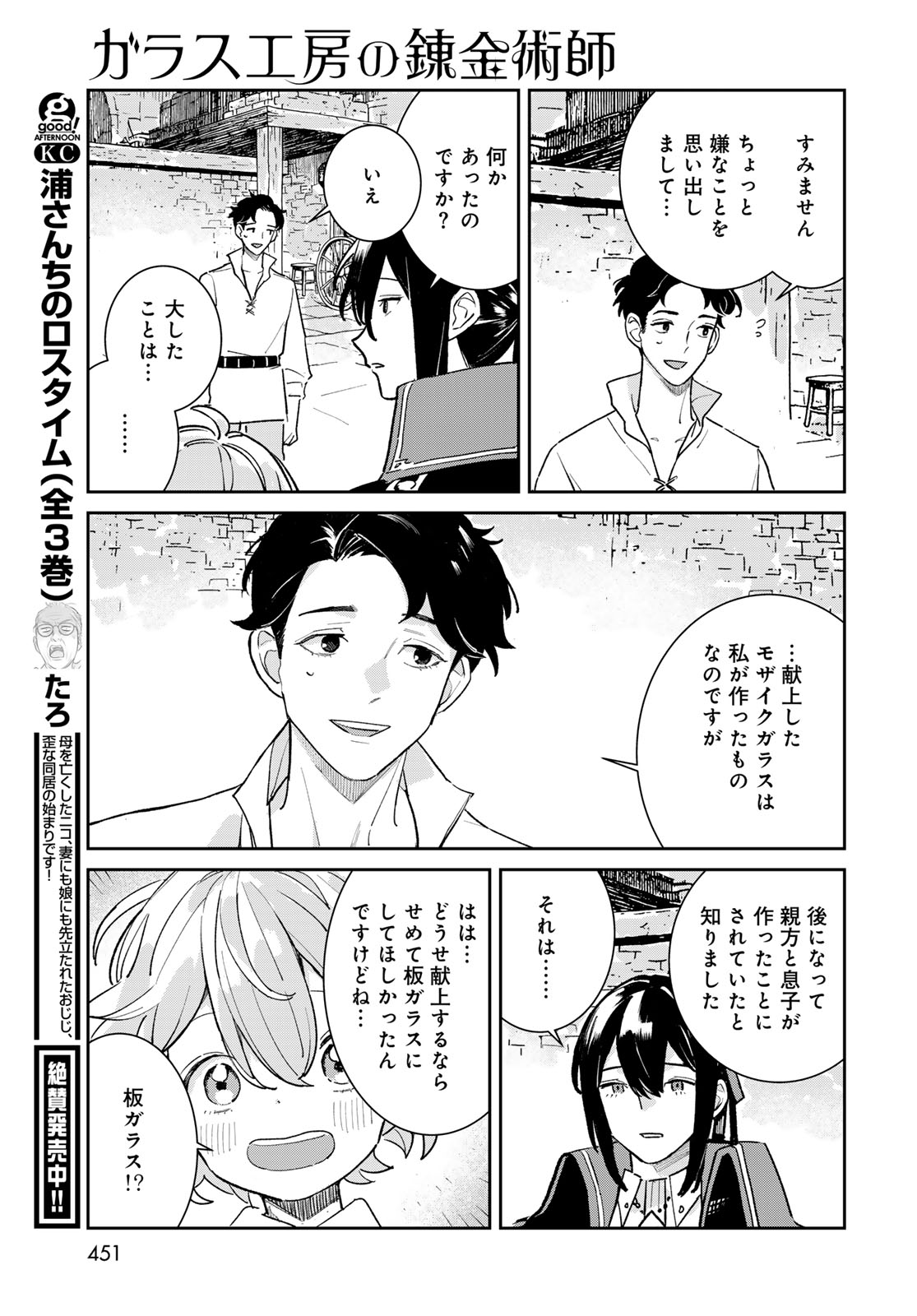 Garasu Kobo no Renkinjutsushi - Chapter 10 - Page 17