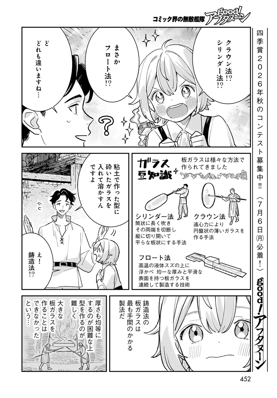 Garasu Kobo no Renkinjutsushi - Chapter 10 - Page 18