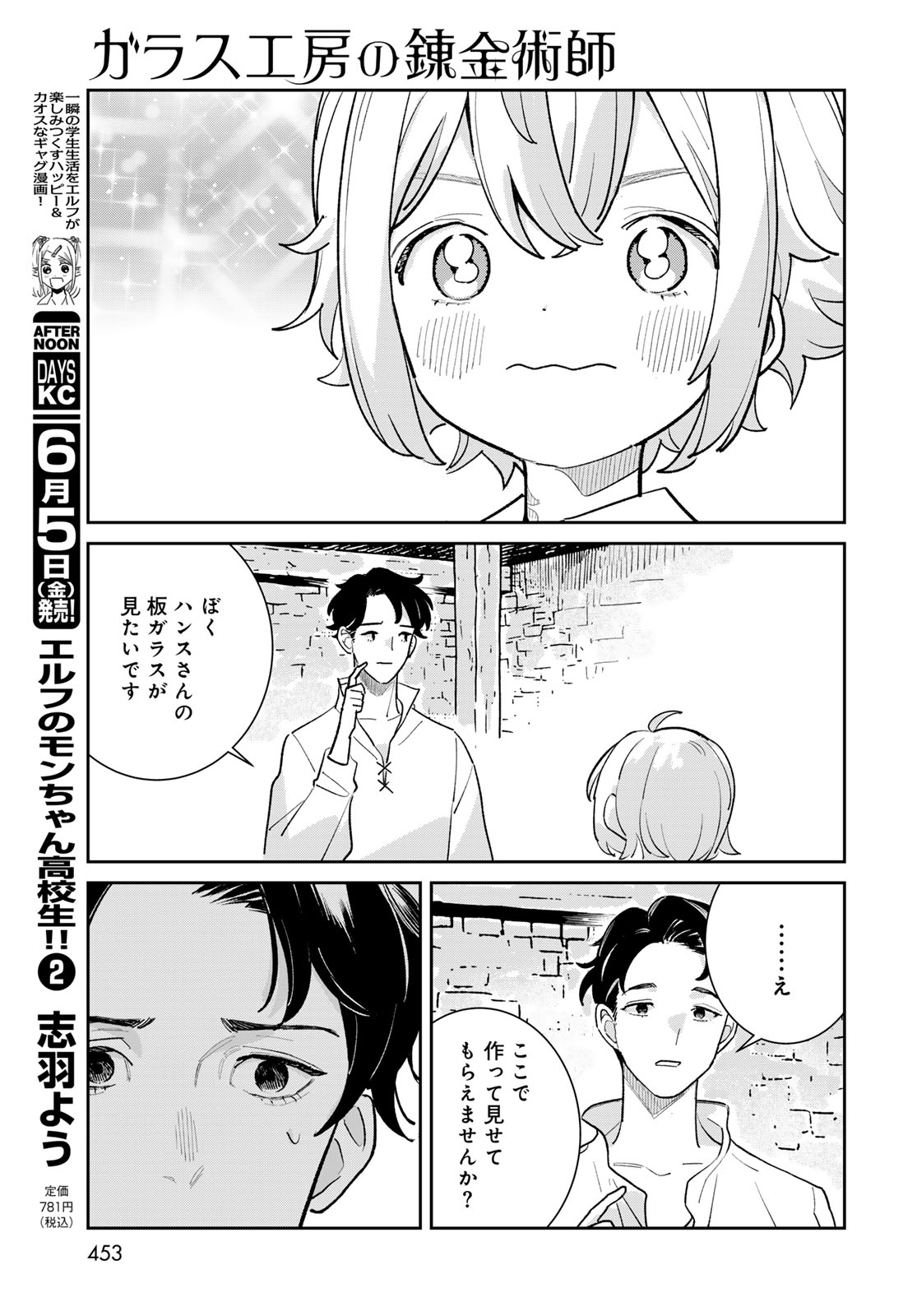 Garasu Kobo no Renkinjutsushi - Chapter 10 - Page 19