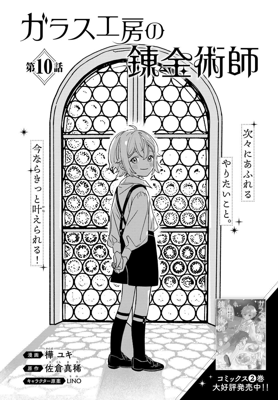 Garasu Kobo no Renkinjutsushi - Chapter 10 - Page 2