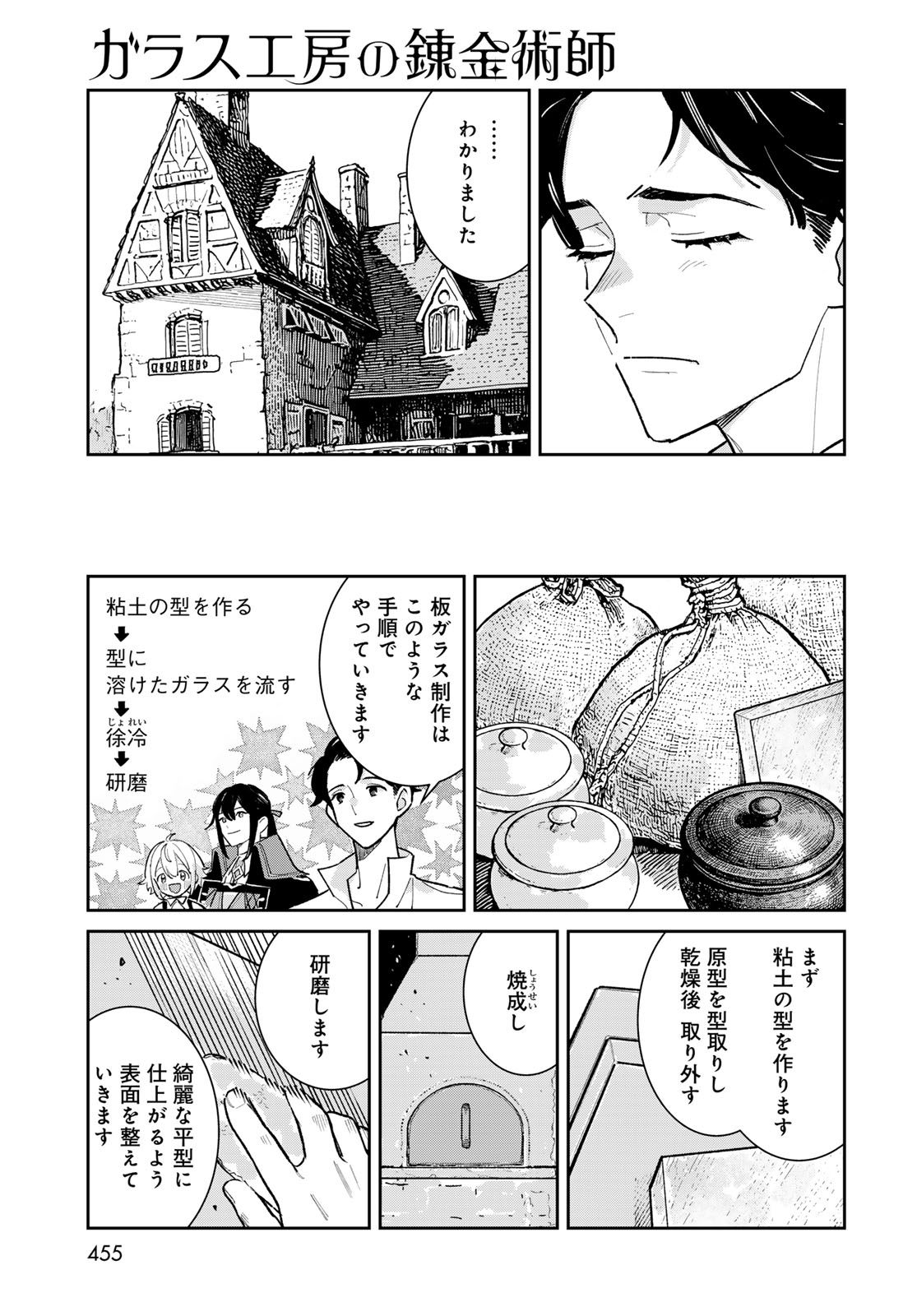 Garasu Kobo no Renkinjutsushi - Chapter 10 - Page 21